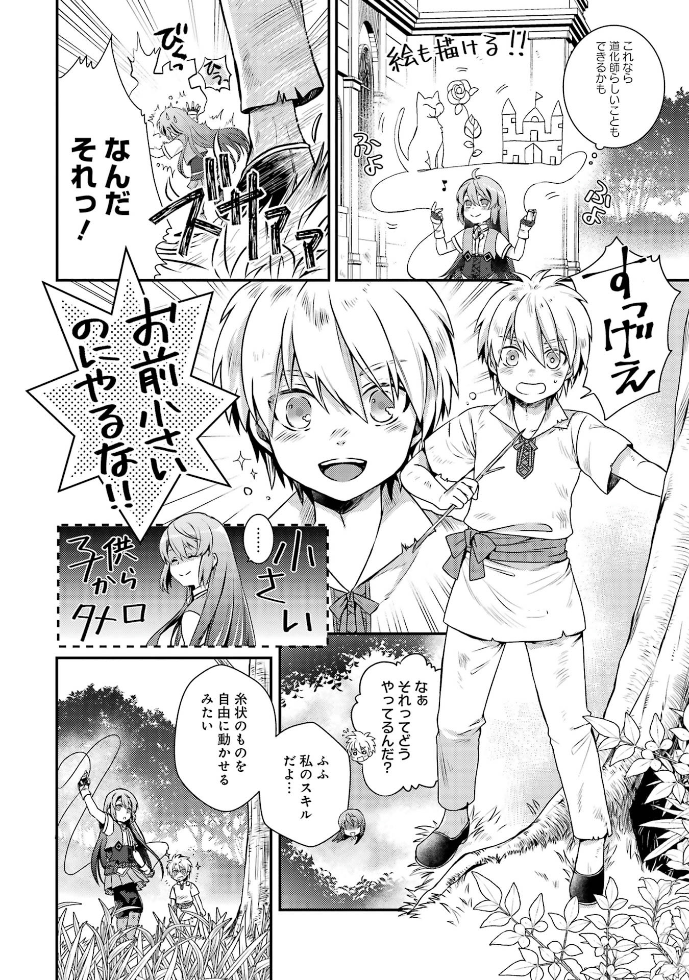 Game Shoshinsha no Mari Ane ga Iku VRMMO Nonbiri? Taiken-ki - Mebius World Online Chapter 1 20ページ