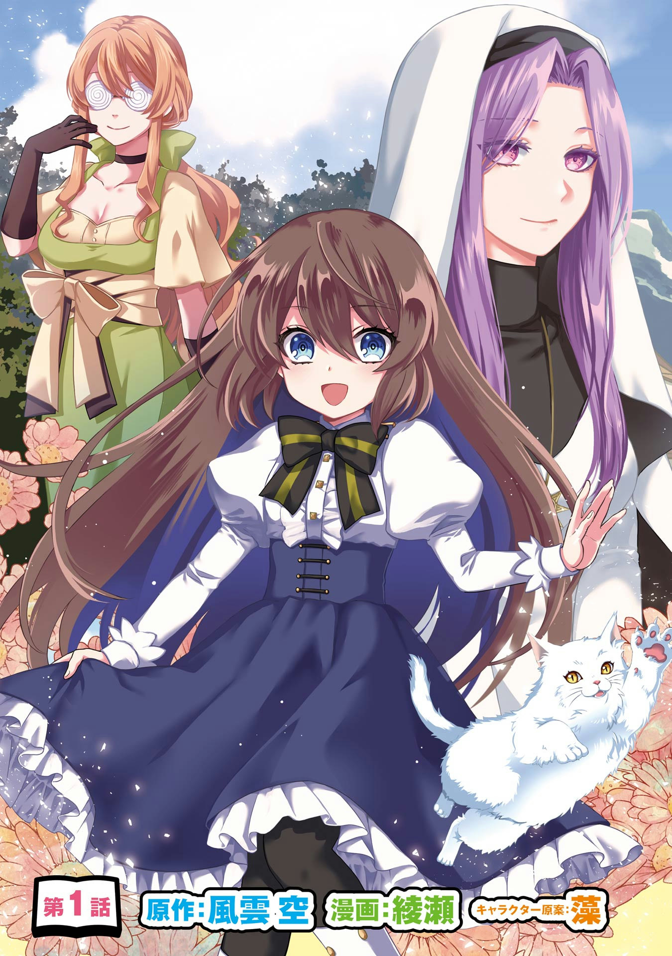 Game Shoshinsha no Mari Ane ga Iku VRMMO Nonbiri? Taiken-ki - Mebius World Online Chapter 1 3ページ
