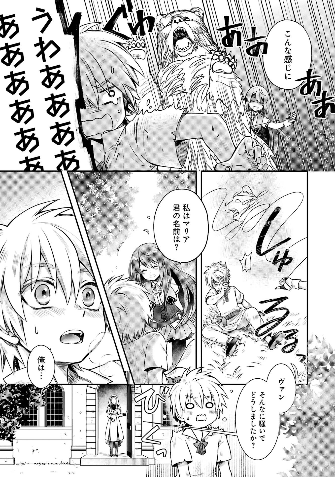 Game Shoshinsha no Mari Ane ga Iku VRMMO Nonbiri? Taiken-ki - Mebius World Online Chapter 1 21ページ