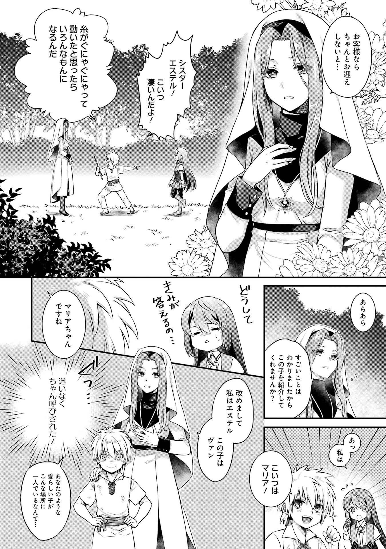 Game Shoshinsha no Mari Ane ga Iku VRMMO Nonbiri? Taiken-ki - Mebius World Online Chapter 1 22ページ