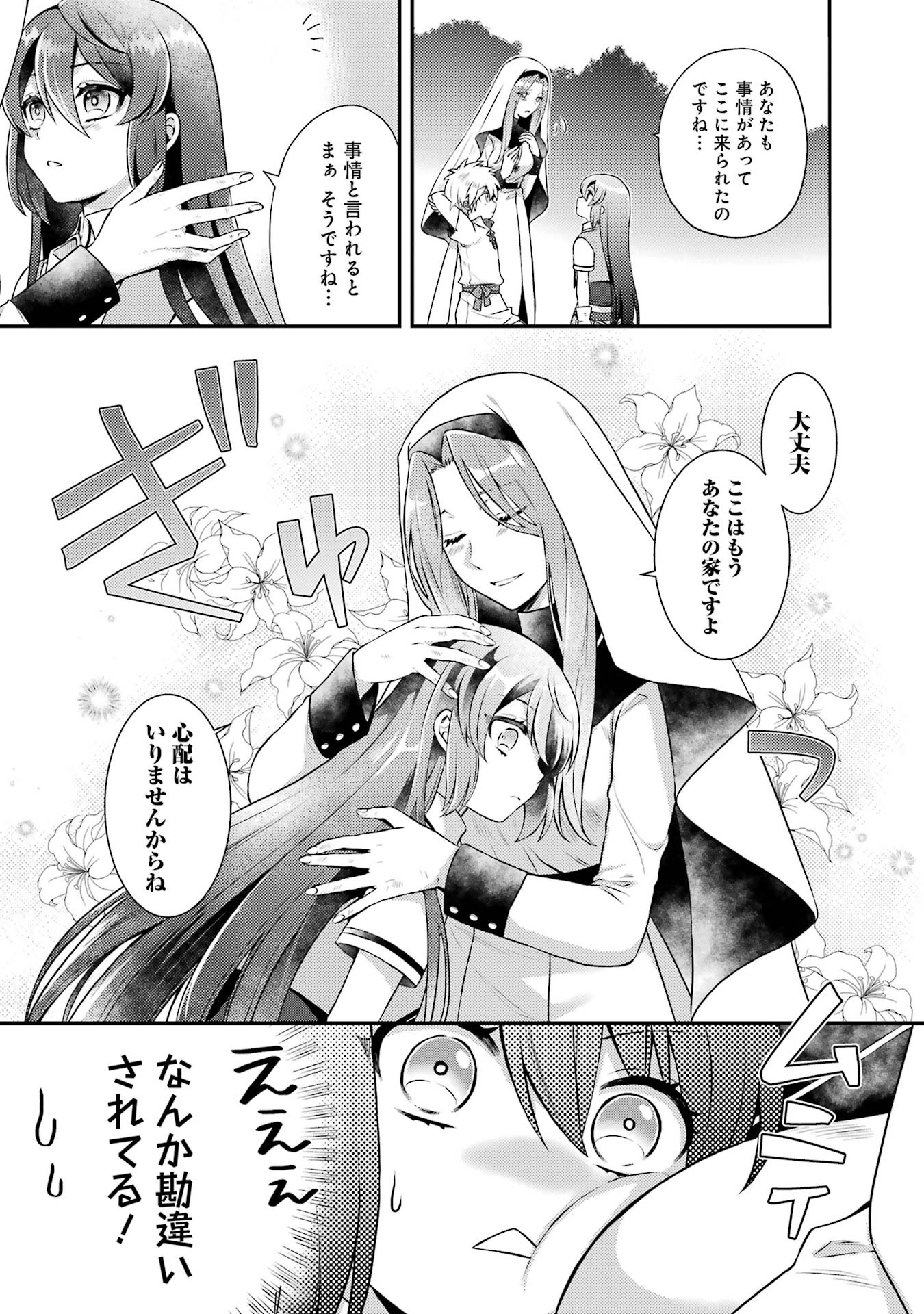 Game Shoshinsha no Mari Ane ga Iku VRMMO Nonbiri? Taiken-ki - Mebius World Online Chapter 1 23ページ