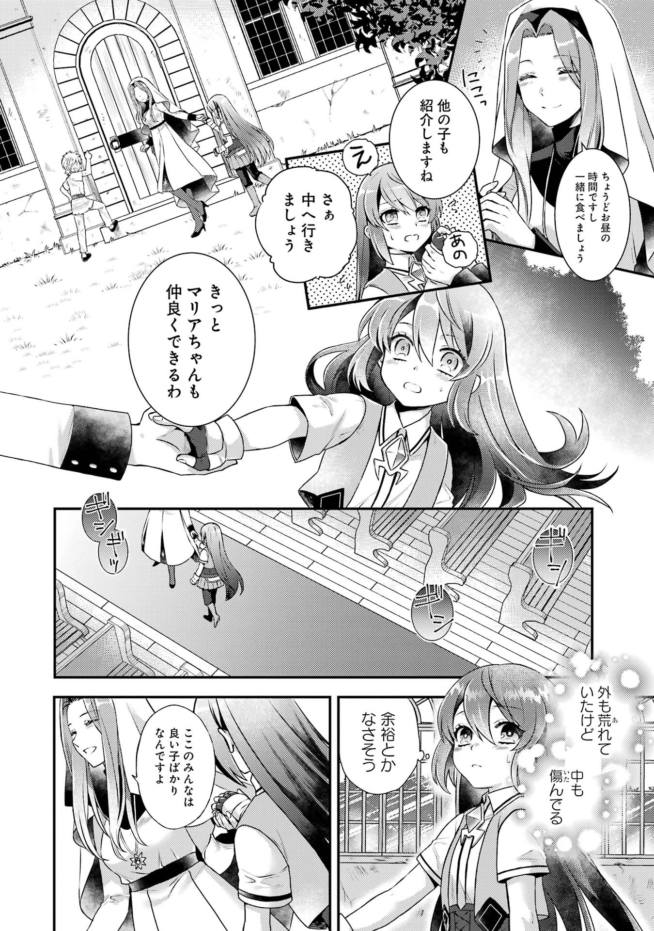Game Shoshinsha no Mari Ane ga Iku VRMMO Nonbiri? Taiken-ki - Mebius World Online Chapter 1 24ページ