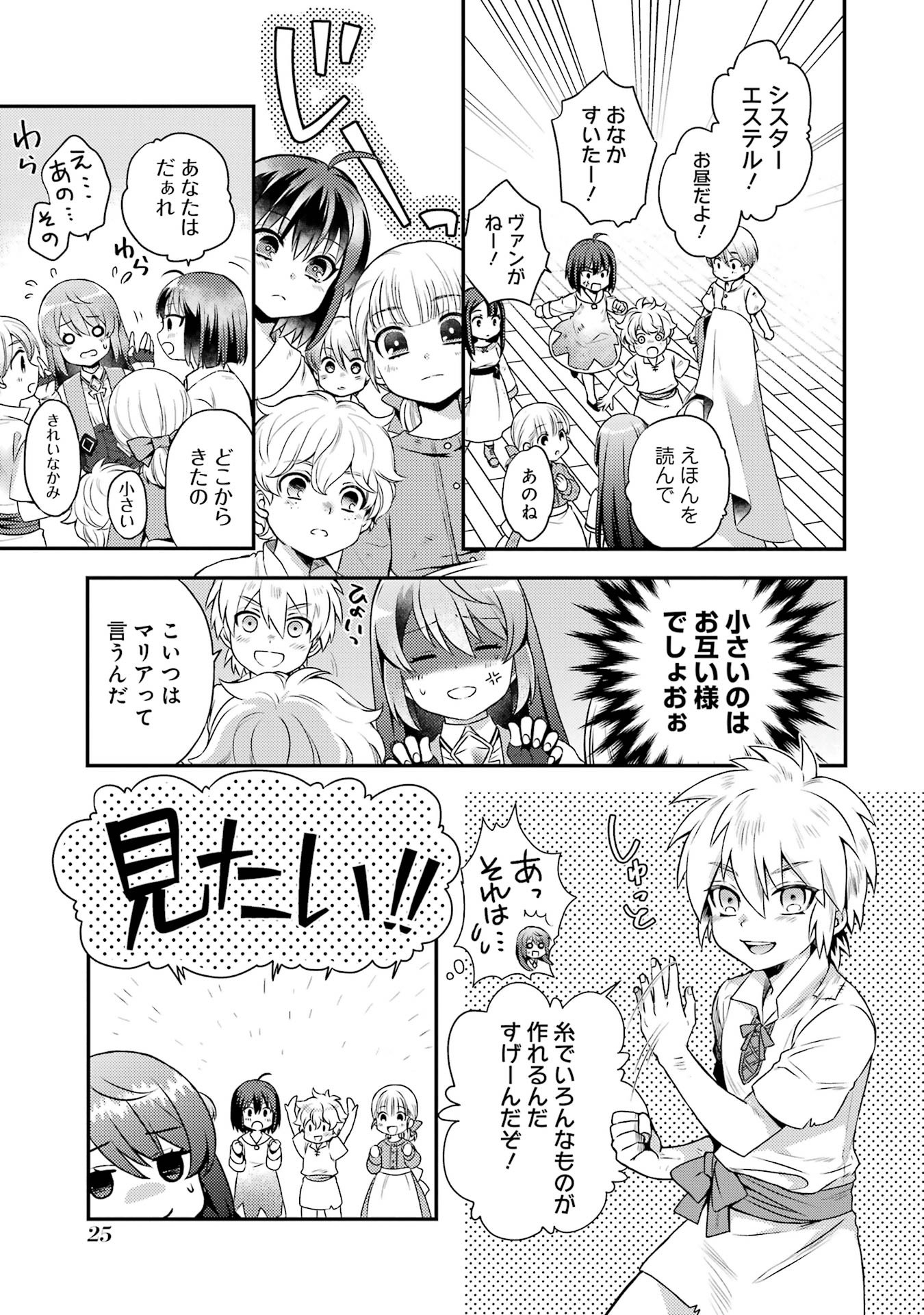 Game Shoshinsha no Mari Ane ga Iku VRMMO Nonbiri? Taiken-ki - Mebius World Online Chapter 1 25ページ