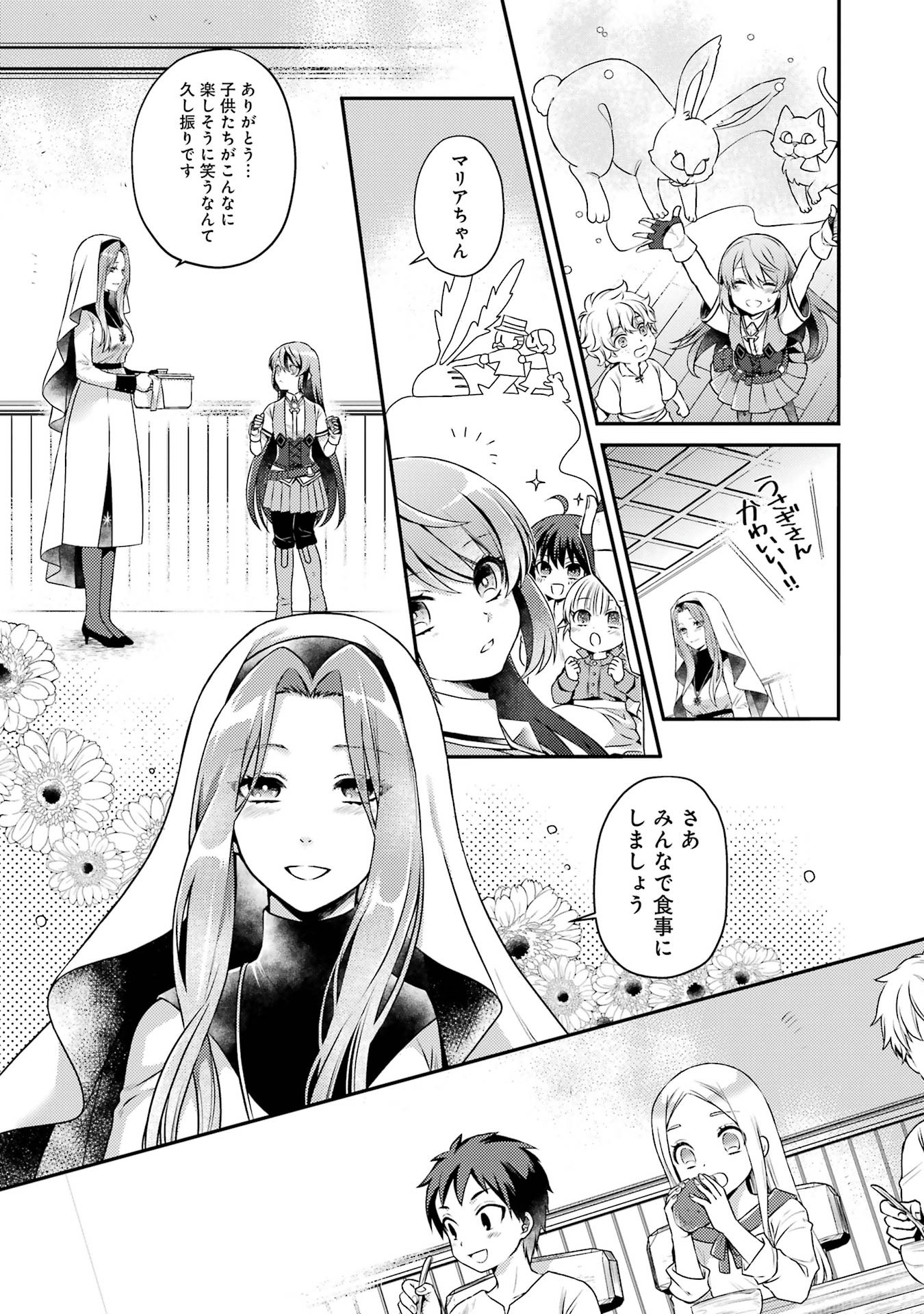 Game Shoshinsha no Mari Ane ga Iku VRMMO Nonbiri? Taiken-ki - Mebius World Online Chapter 1 26ページ