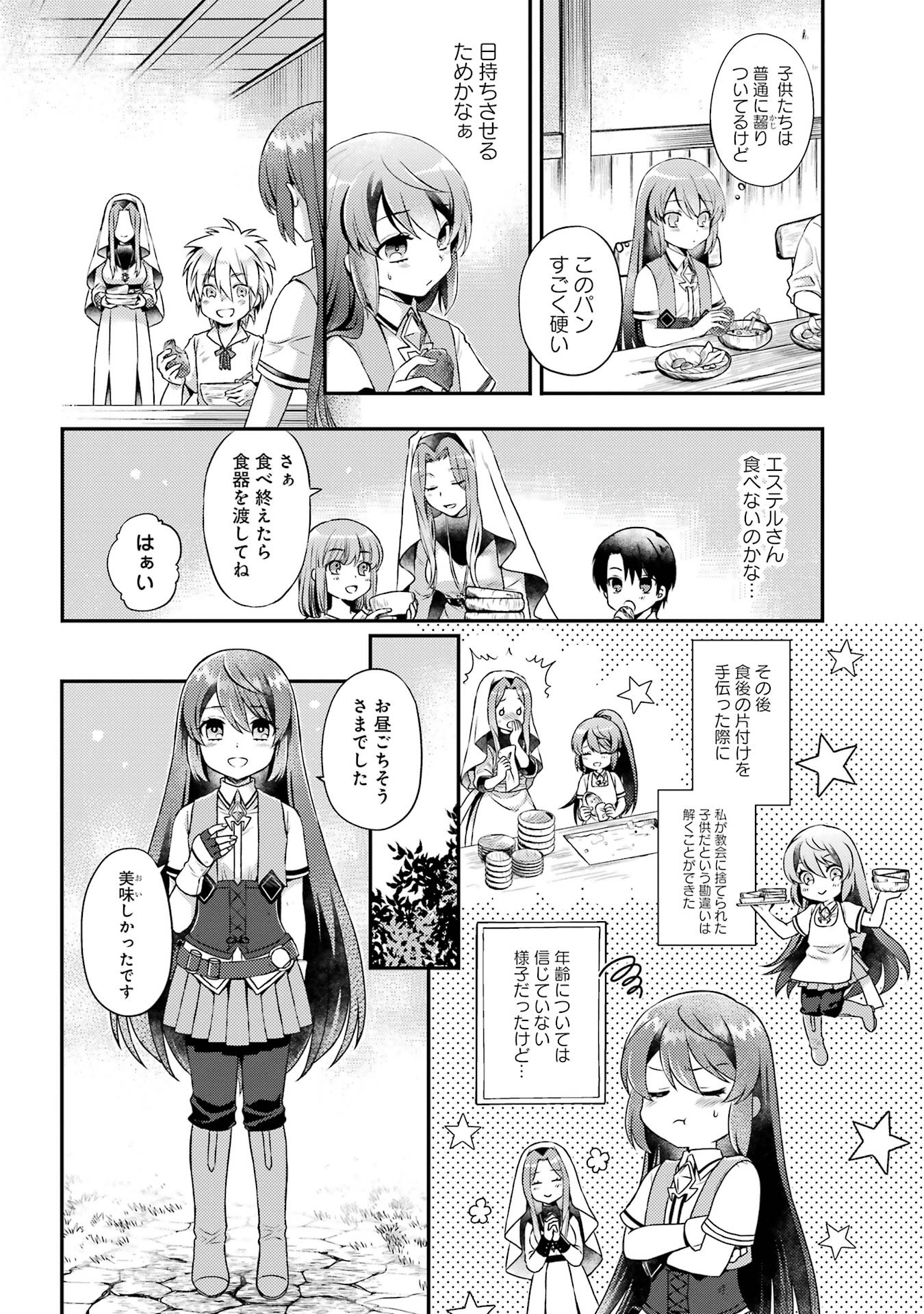 Game Shoshinsha no Mari Ane ga Iku VRMMO Nonbiri? Taiken-ki - Mebius World Online Chapter 1 27ページ