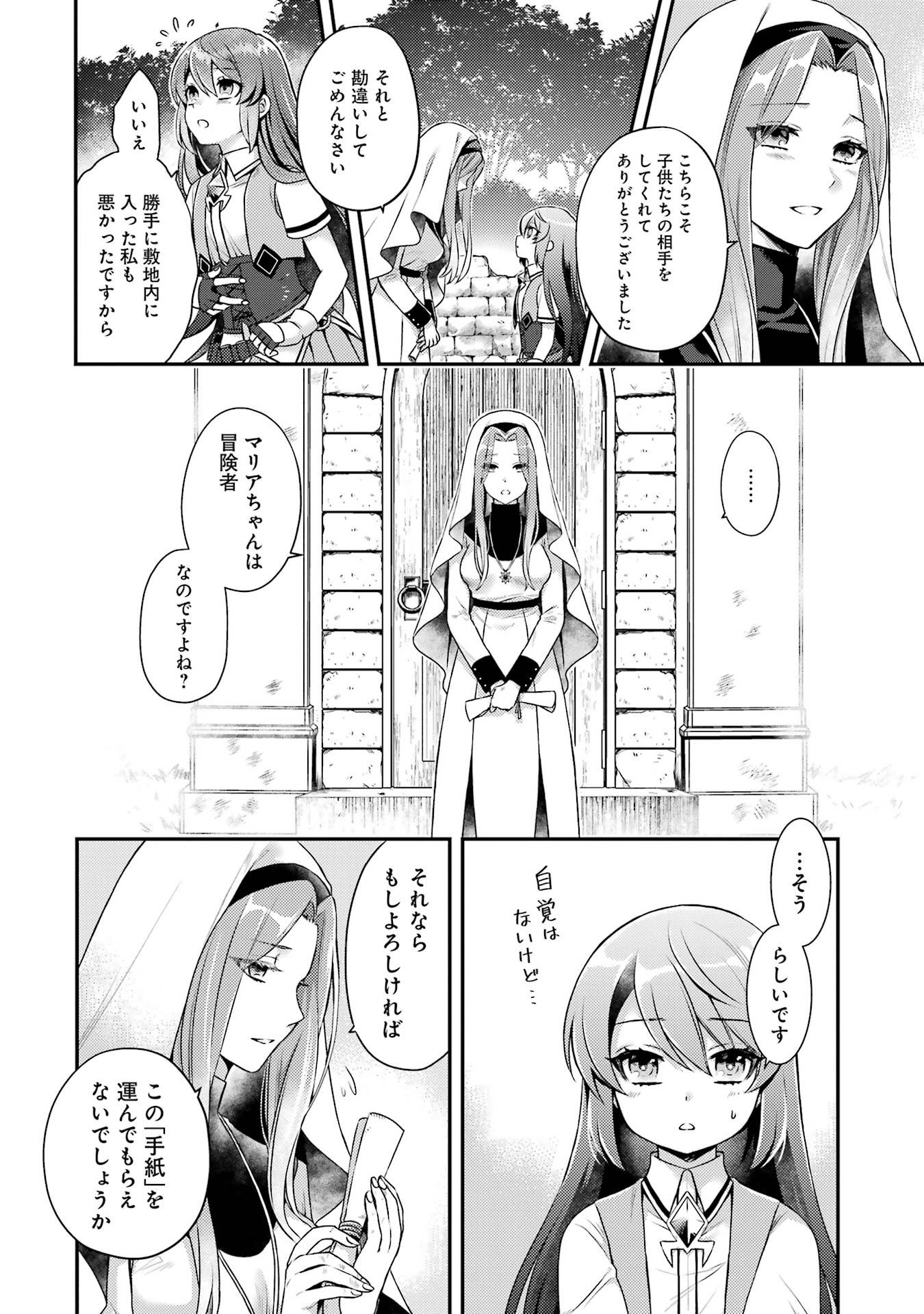 Game Shoshinsha no Mari Ane ga Iku VRMMO Nonbiri? Taiken-ki - Mebius World Online Chapter 1 28ページ
