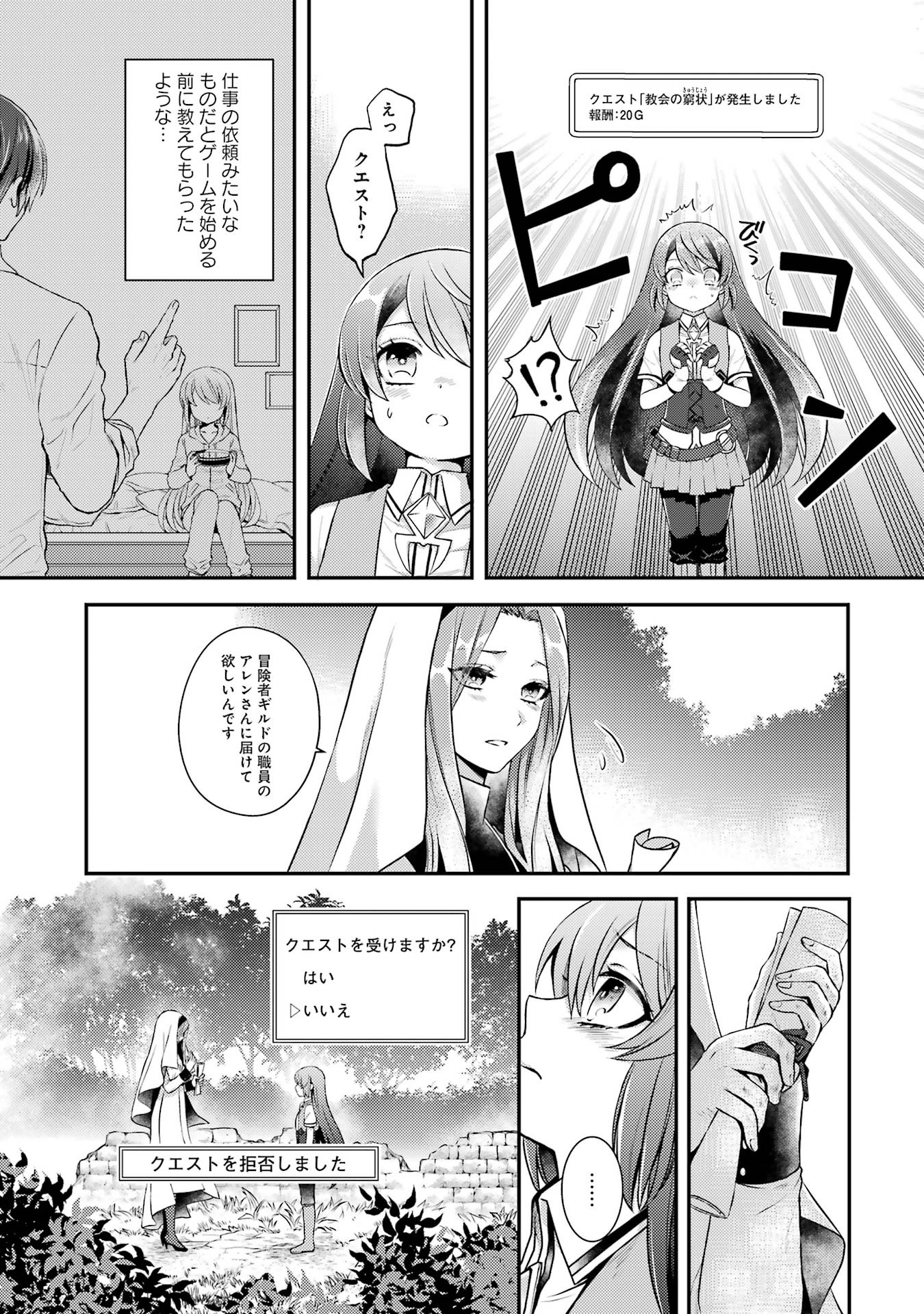 Game Shoshinsha no Mari Ane ga Iku VRMMO Nonbiri? Taiken-ki - Mebius World Online Chapter 1 29ページ