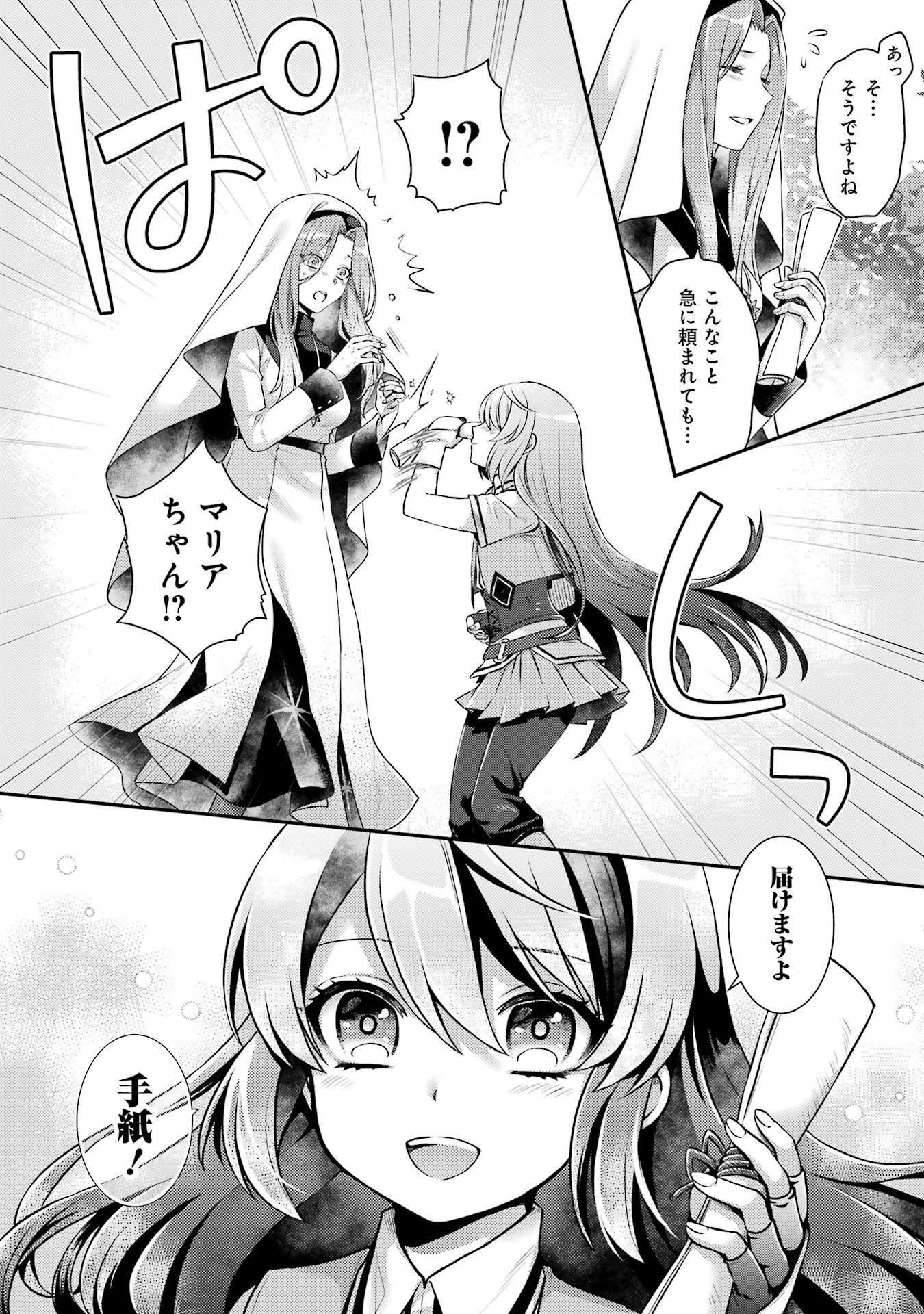 Game Shoshinsha no Mari Ane ga Iku VRMMO Nonbiri? Taiken-ki - Mebius World Online Chapter 1 30ページ