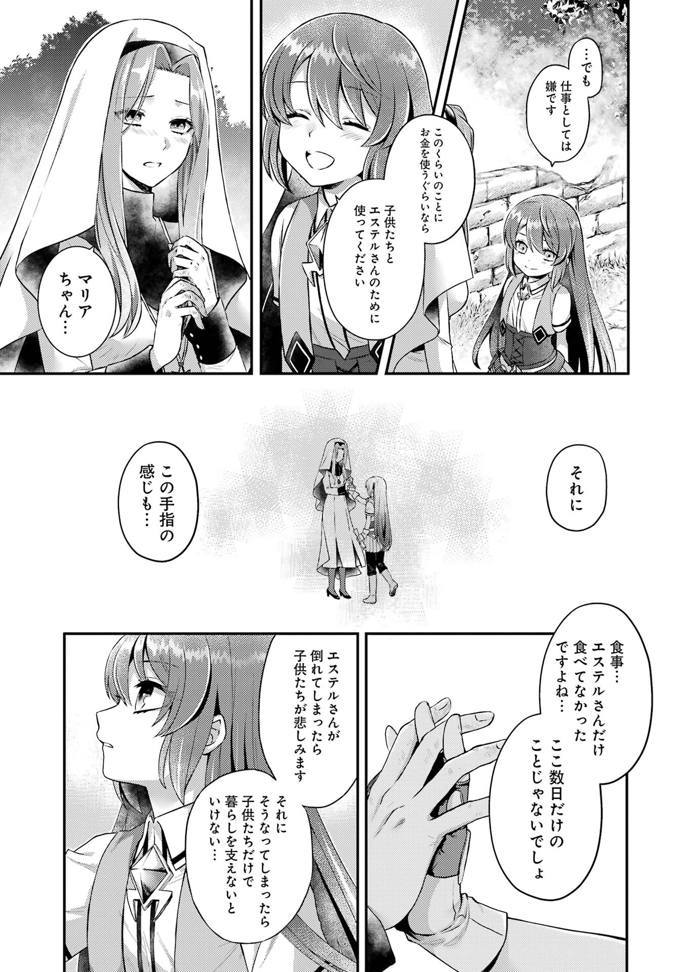 Game Shoshinsha no Mari Ane ga Iku VRMMO Nonbiri? Taiken-ki - Mebius World Online Chapter 1 31ページ