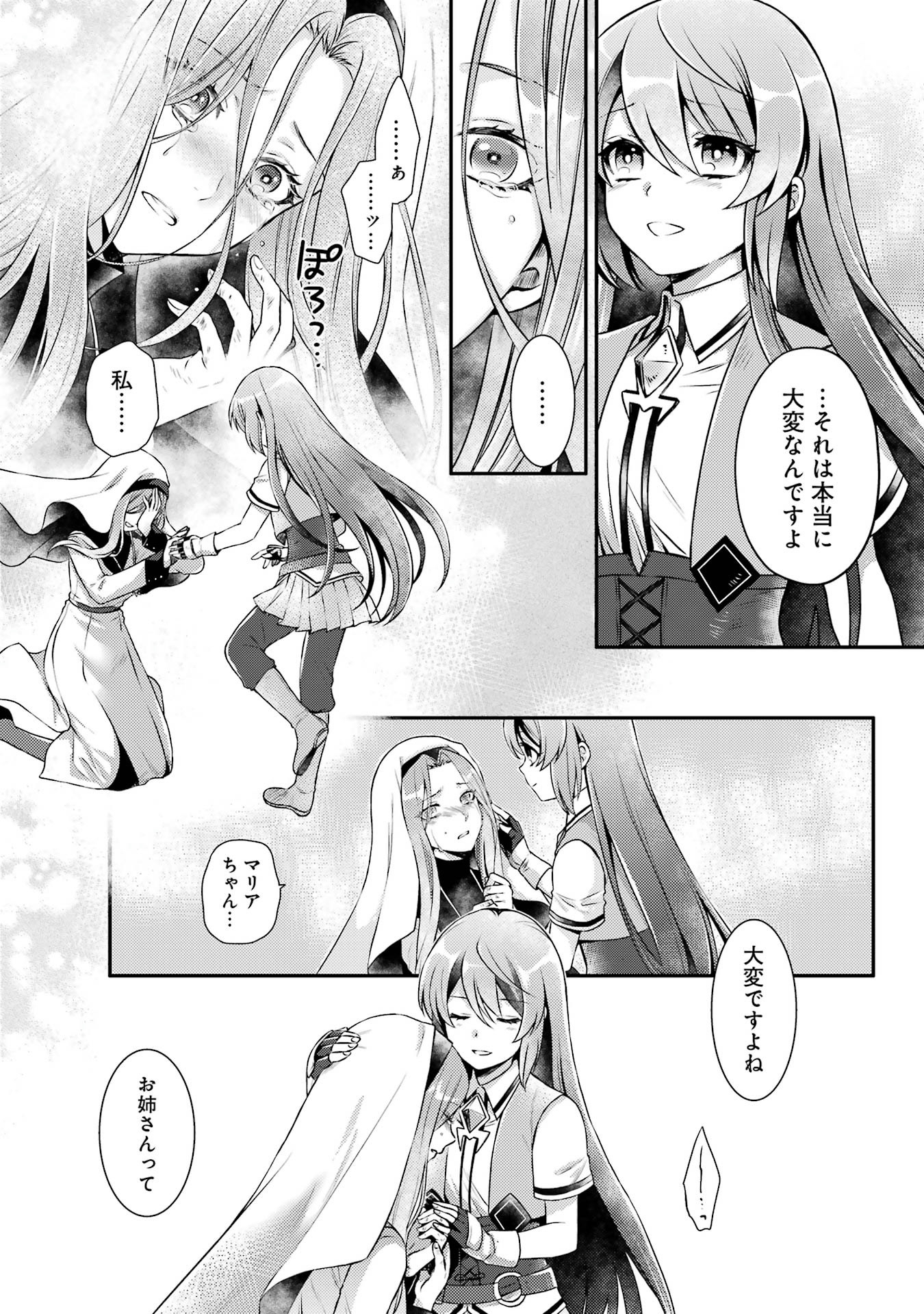 Game Shoshinsha no Mari Ane ga Iku VRMMO Nonbiri? Taiken-ki - Mebius World Online Chapter 1 32ページ