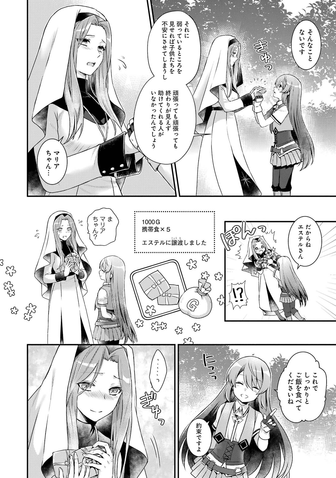Game Shoshinsha no Mari Ane ga Iku VRMMO Nonbiri? Taiken-ki - Mebius World Online Chapter 1 34ページ