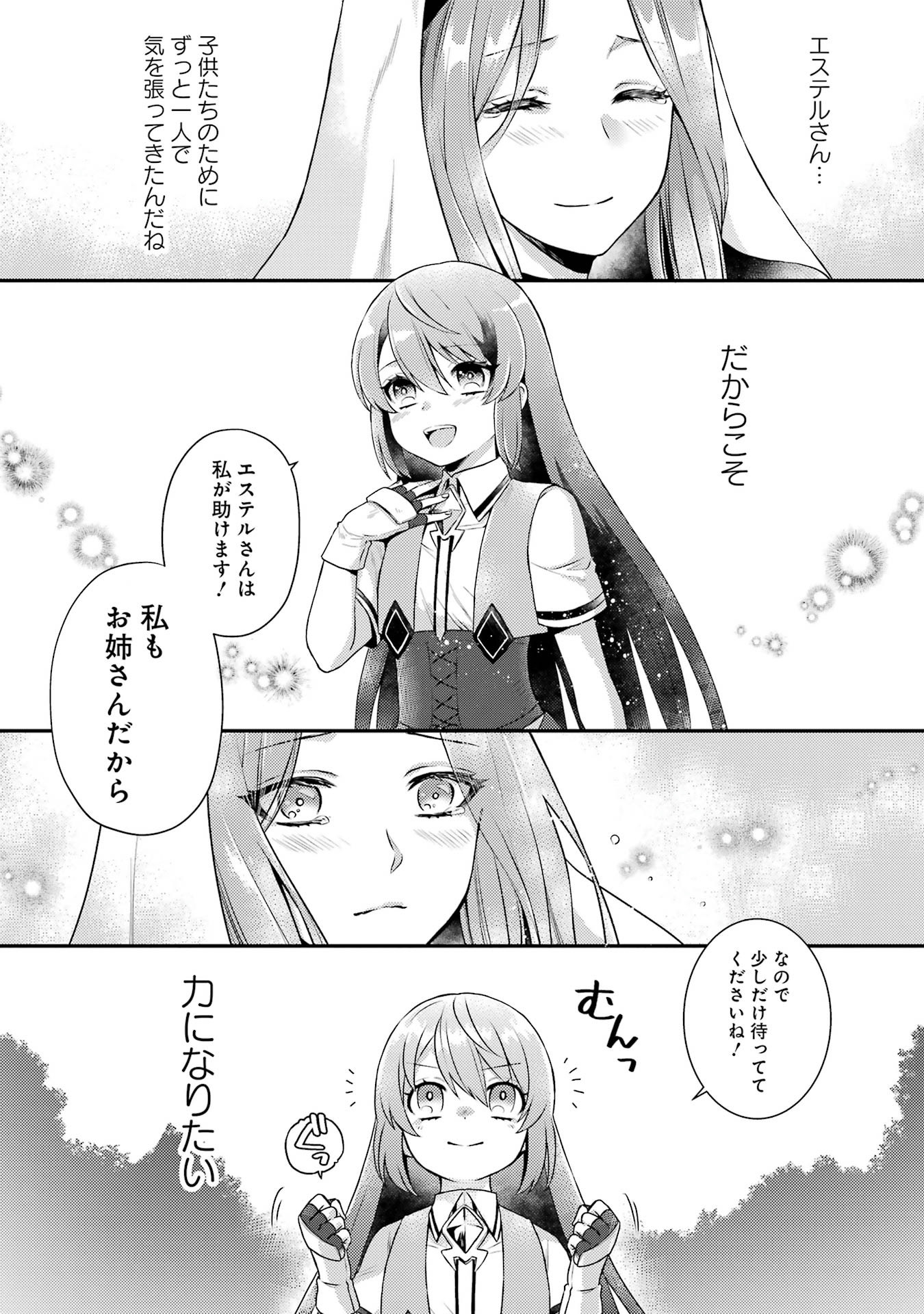 Game Shoshinsha no Mari Ane ga Iku VRMMO Nonbiri? Taiken-ki - Mebius World Online Chapter 1 35ページ
