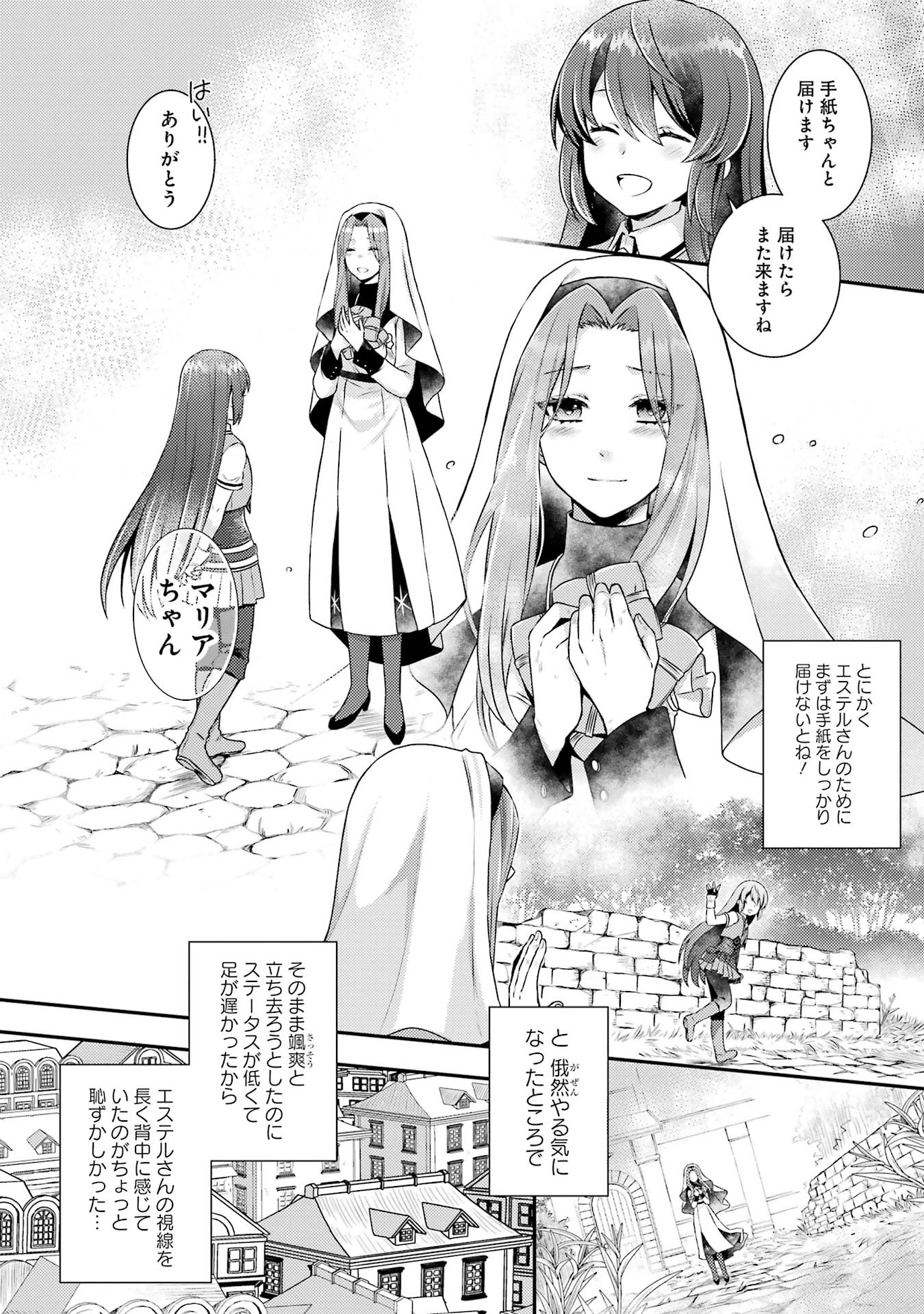 Game Shoshinsha no Mari Ane ga Iku VRMMO Nonbiri? Taiken-ki - Mebius World Online Chapter 1 36ページ
