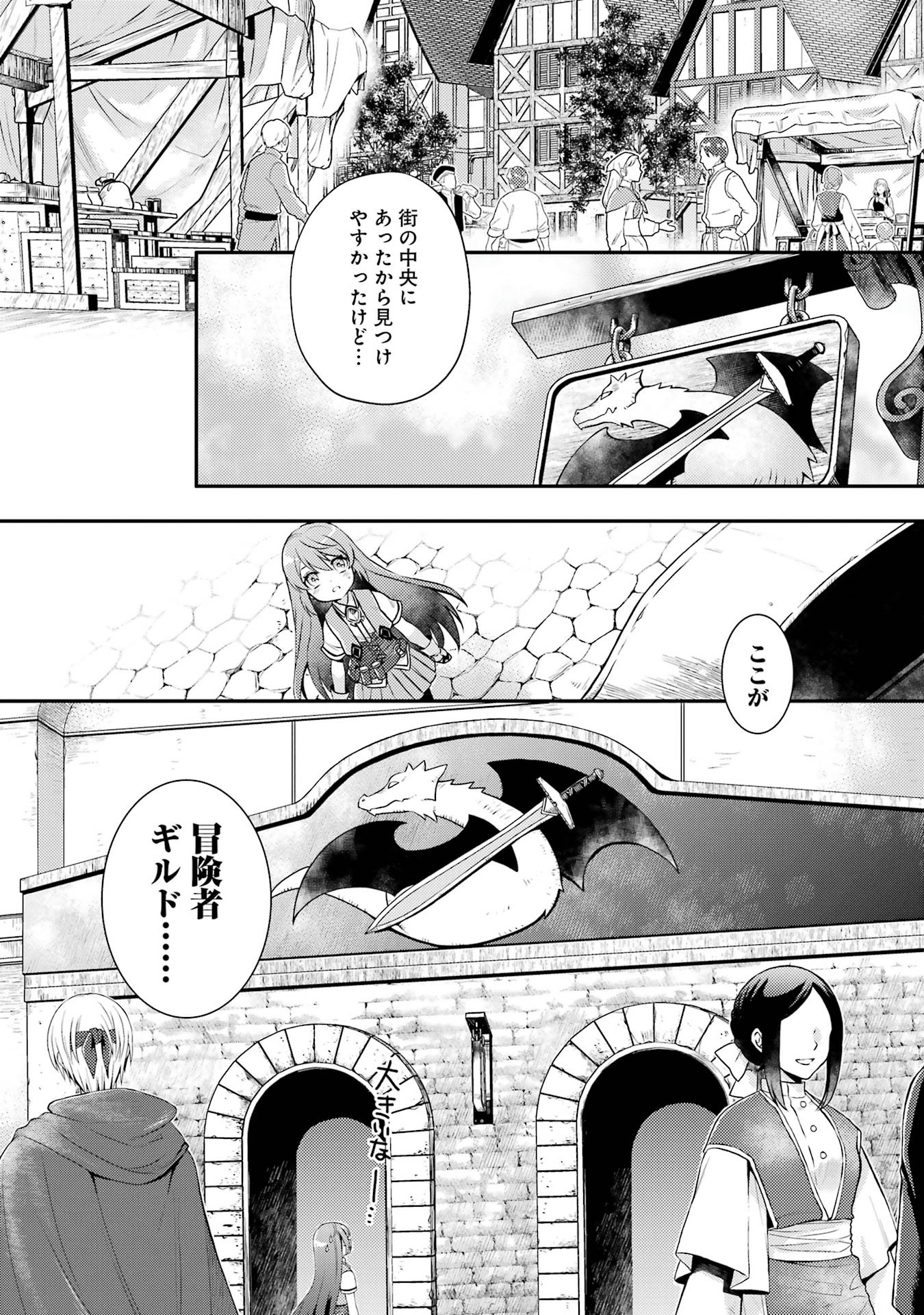Game Shoshinsha no Mari Ane ga Iku VRMMO Nonbiri? Taiken-ki - Mebius World Online Chapter 1 37ページ