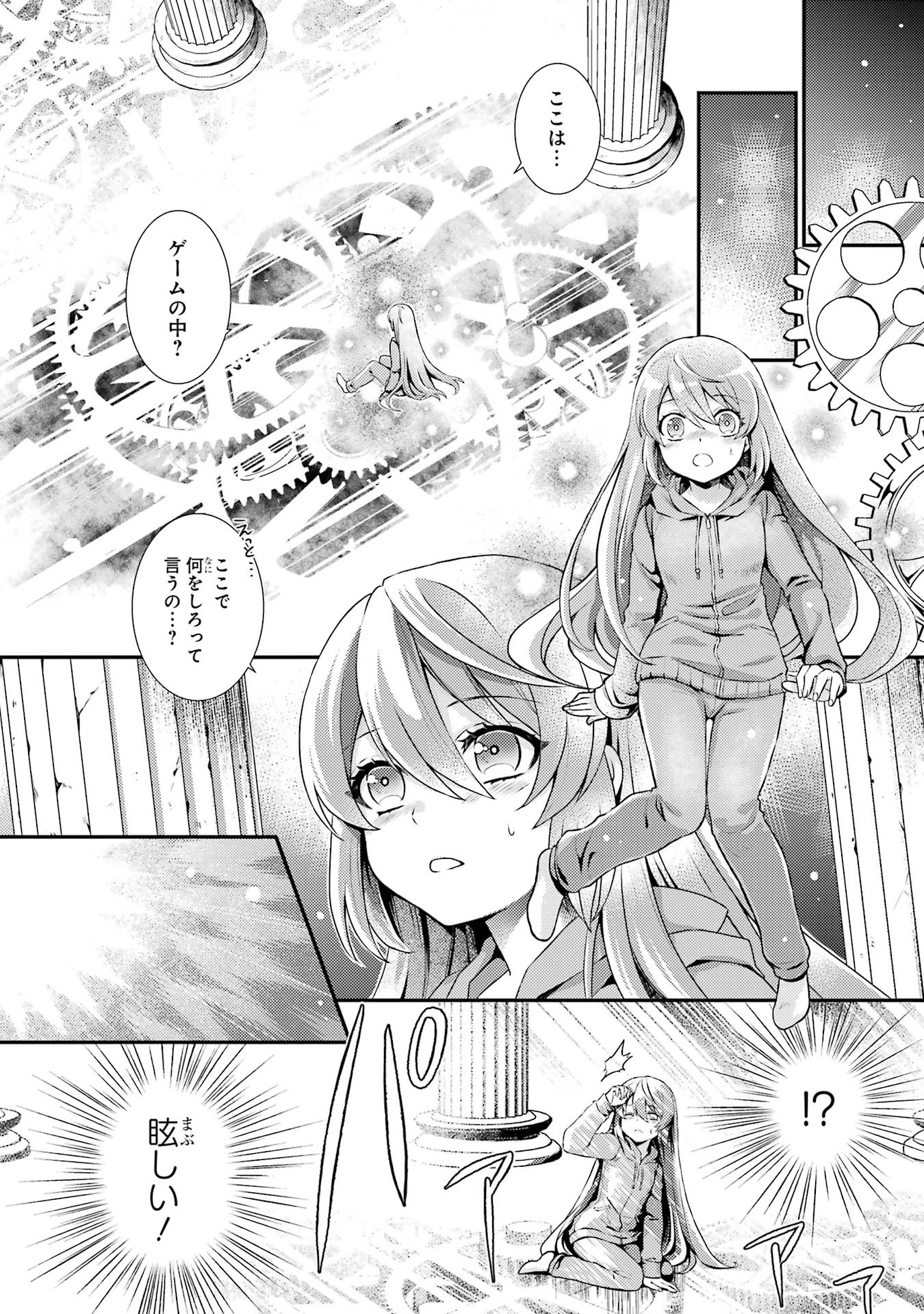 Game Shoshinsha no Mari Ane ga Iku VRMMO Nonbiri? Taiken-ki - Mebius World Online Chapter 1 5ページ