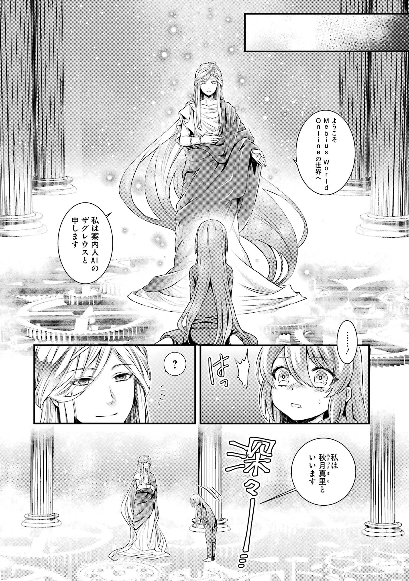 Game Shoshinsha no Mari Ane ga Iku VRMMO Nonbiri? Taiken-ki - Mebius World Online Chapter 1 6ページ