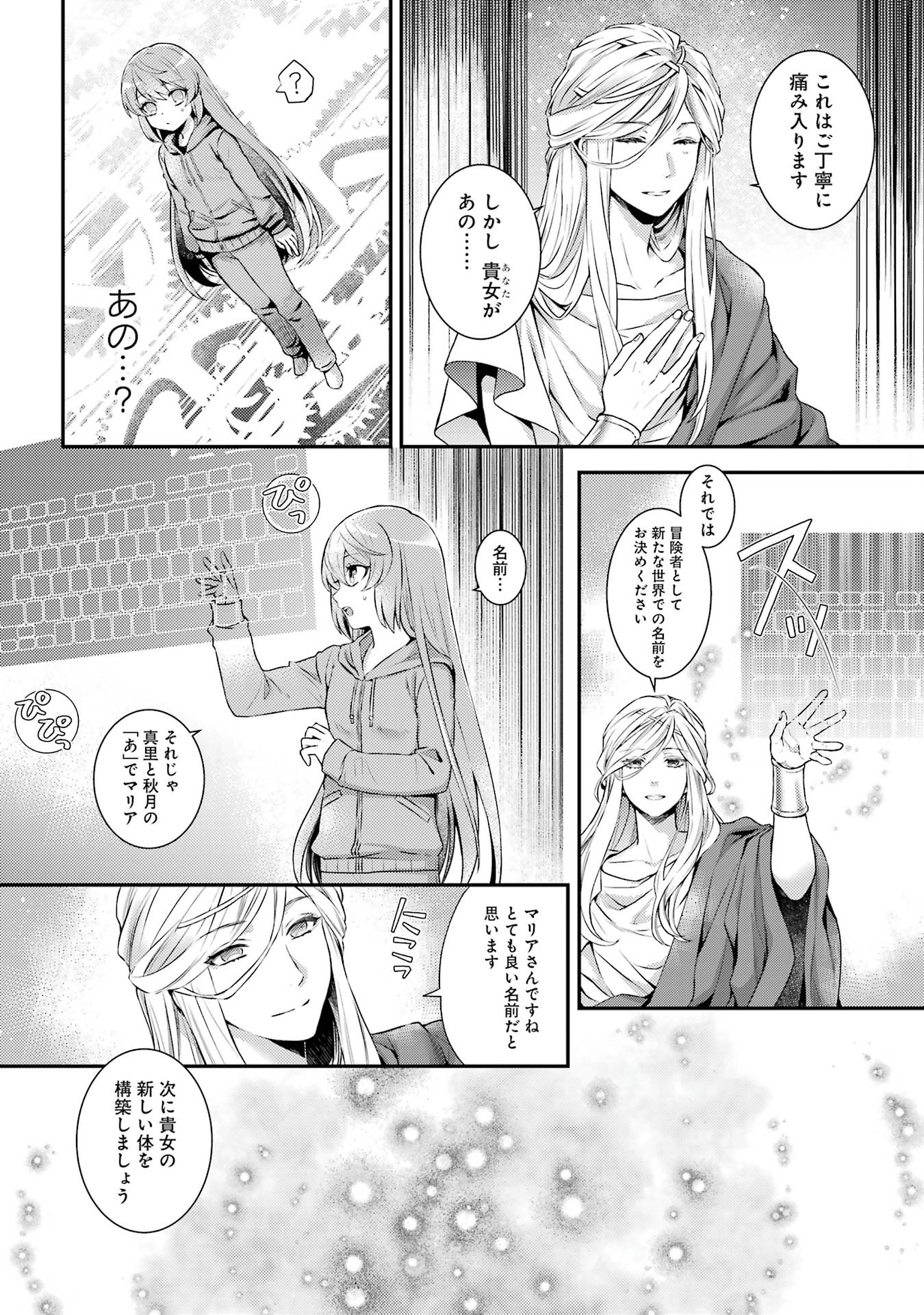 Game Shoshinsha no Mari Ane ga Iku VRMMO Nonbiri? Taiken-ki - Mebius World Online Chapter 1 7ページ