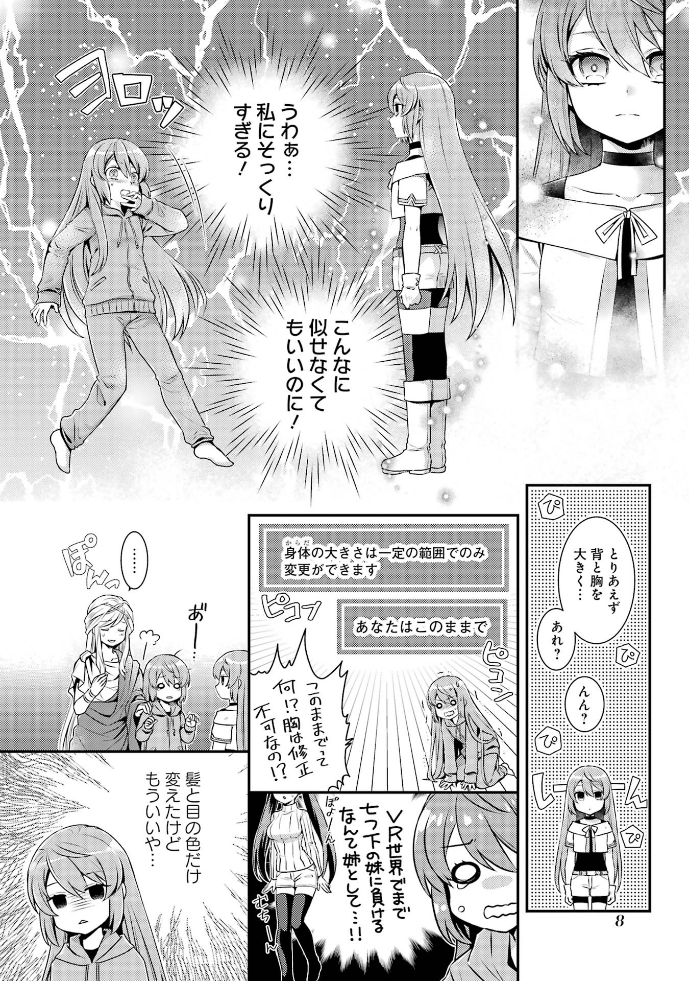 Game Shoshinsha no Mari Ane ga Iku VRMMO Nonbiri? Taiken-ki - Mebius World Online Chapter 1 8ページ