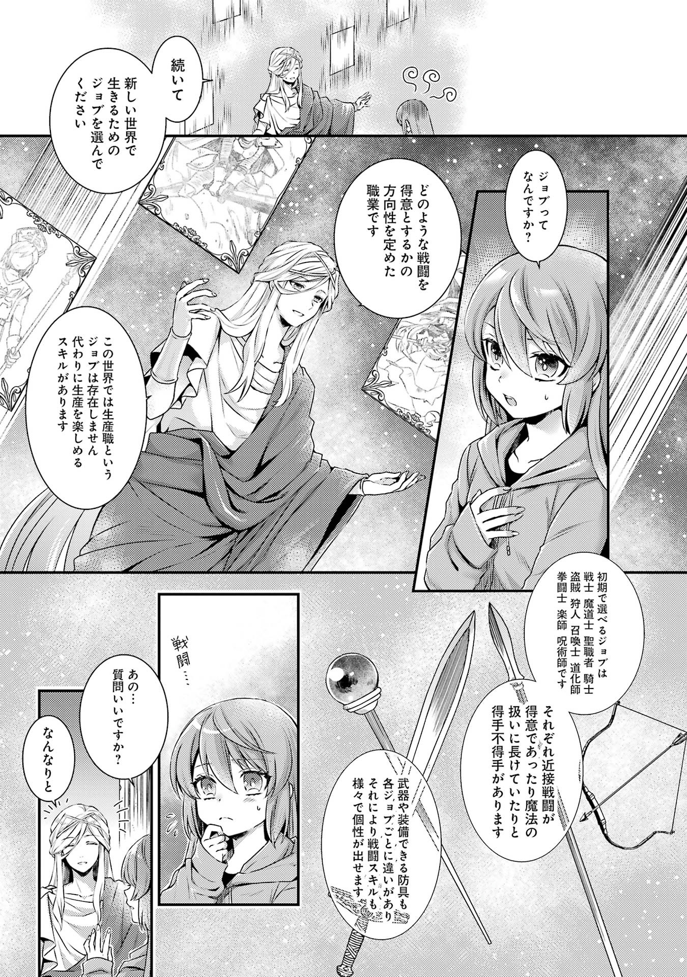 Game Shoshinsha no Mari Ane ga Iku VRMMO Nonbiri? Taiken-ki - Mebius World Online Chapter 1 9ページ