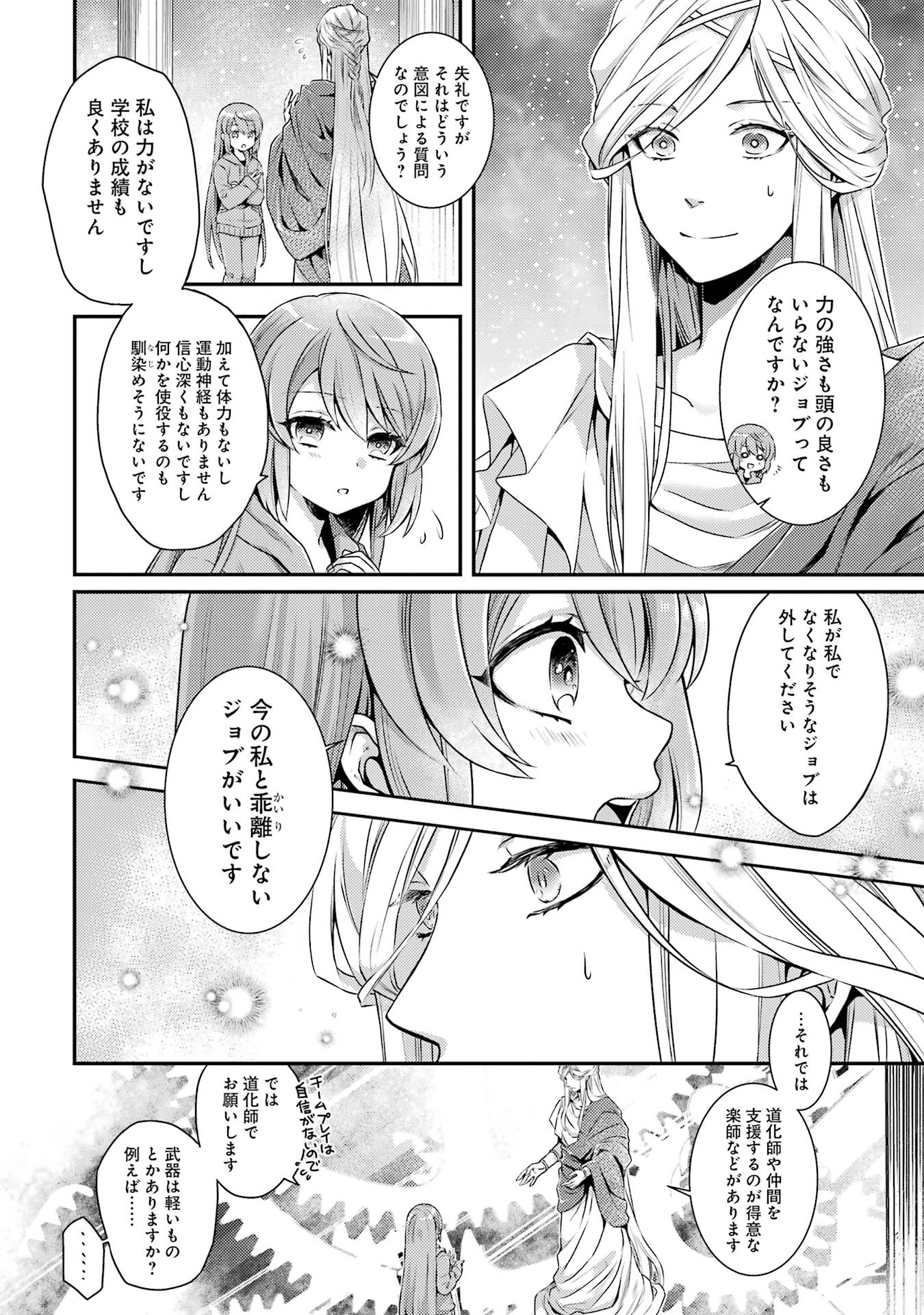 Game Shoshinsha no Mari Ane ga Iku VRMMO Nonbiri? Taiken-ki - Mebius World Online Chapter 1 10ページ