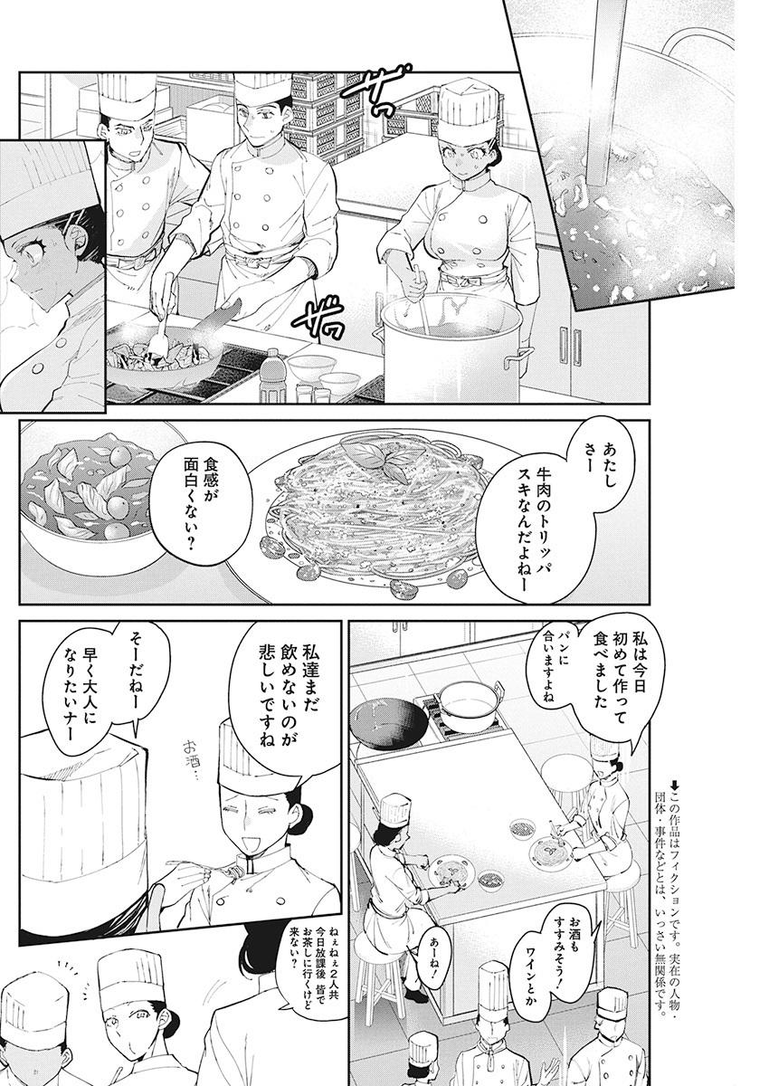 Gal Gohan Chapter 63 2ページ