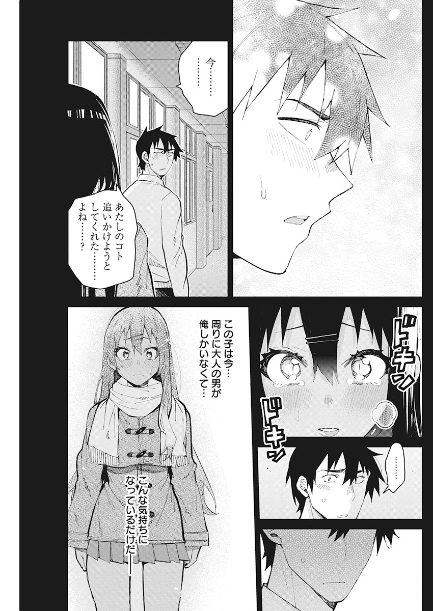 Gal Gohan Chapter 63 11ページ