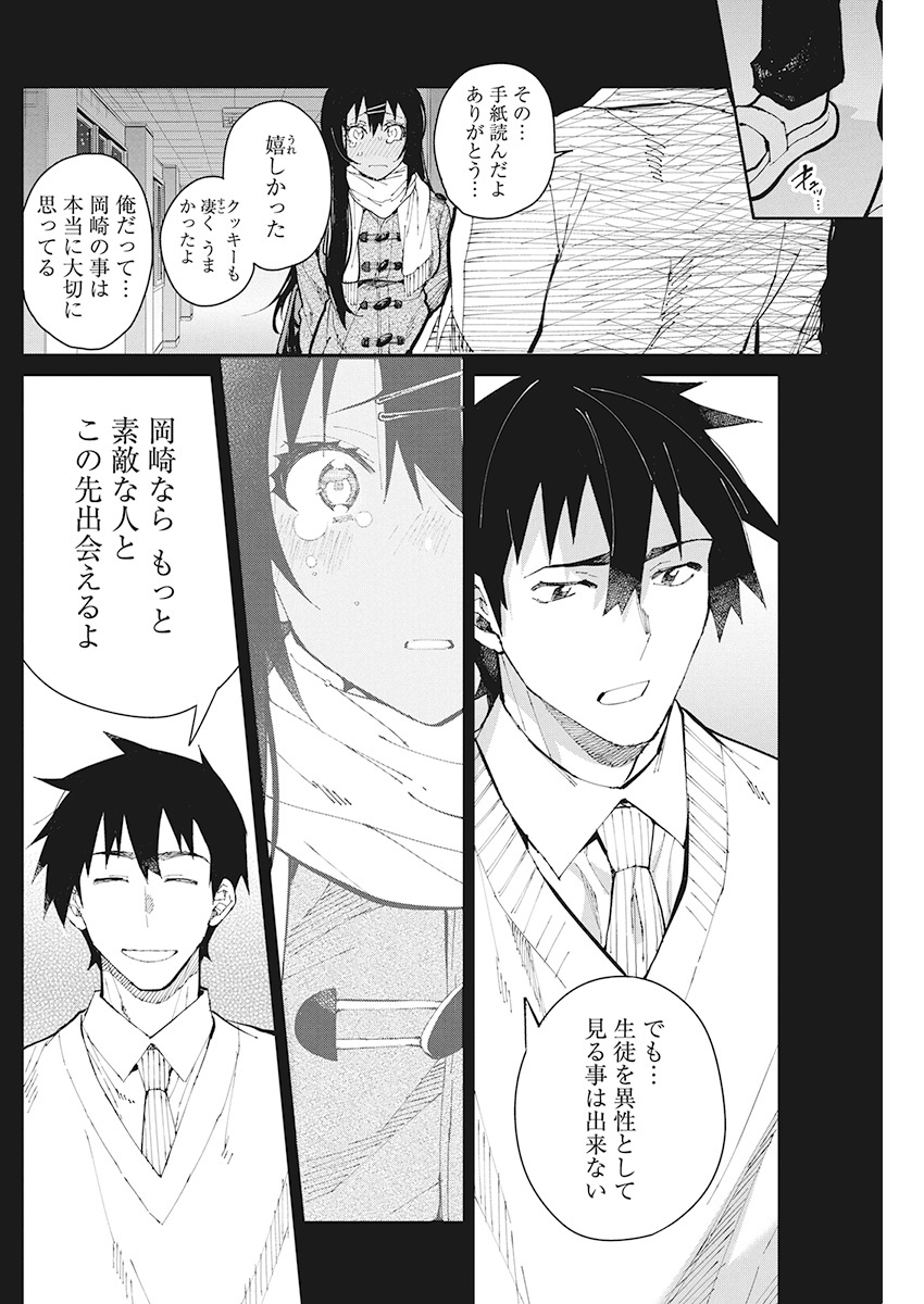 Gal Gohan Chapter 63 12ページ
