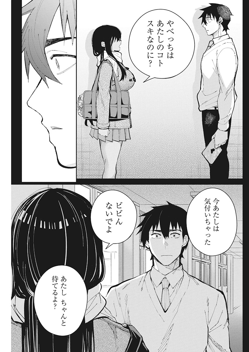 Gal Gohan Chapter 63 13ページ
