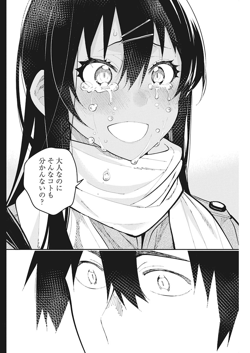 Gal Gohan Chapter 63 14ページ