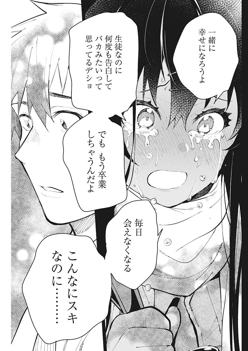 Gal Gohan Chapter 63 15ページ