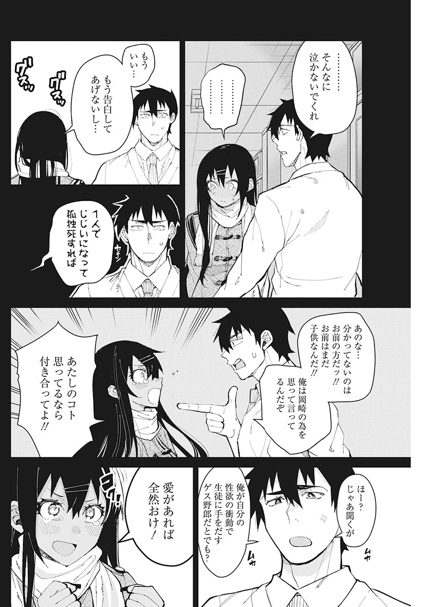 Gal Gohan Chapter 63 16ページ
