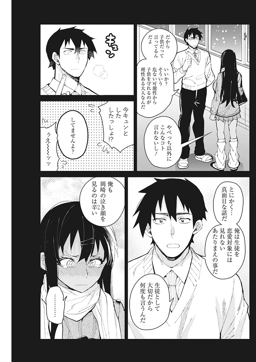 Gal Gohan Chapter 63 17ページ