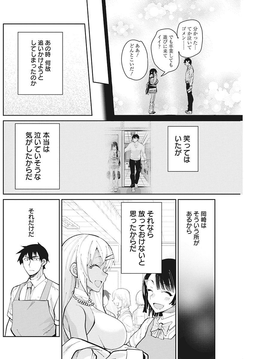 Gal Gohan Chapter 63 18ページ