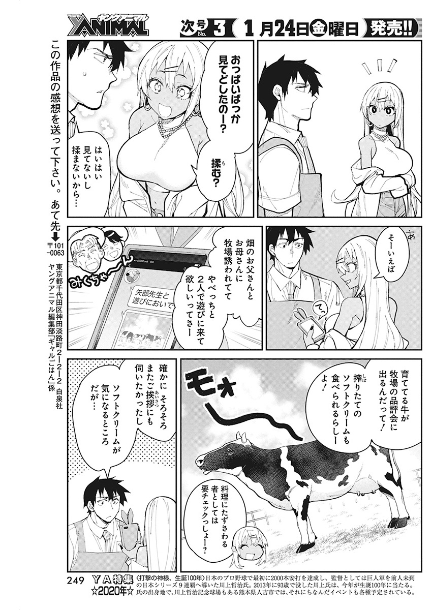 Gal Gohan Chapter 63 19ページ