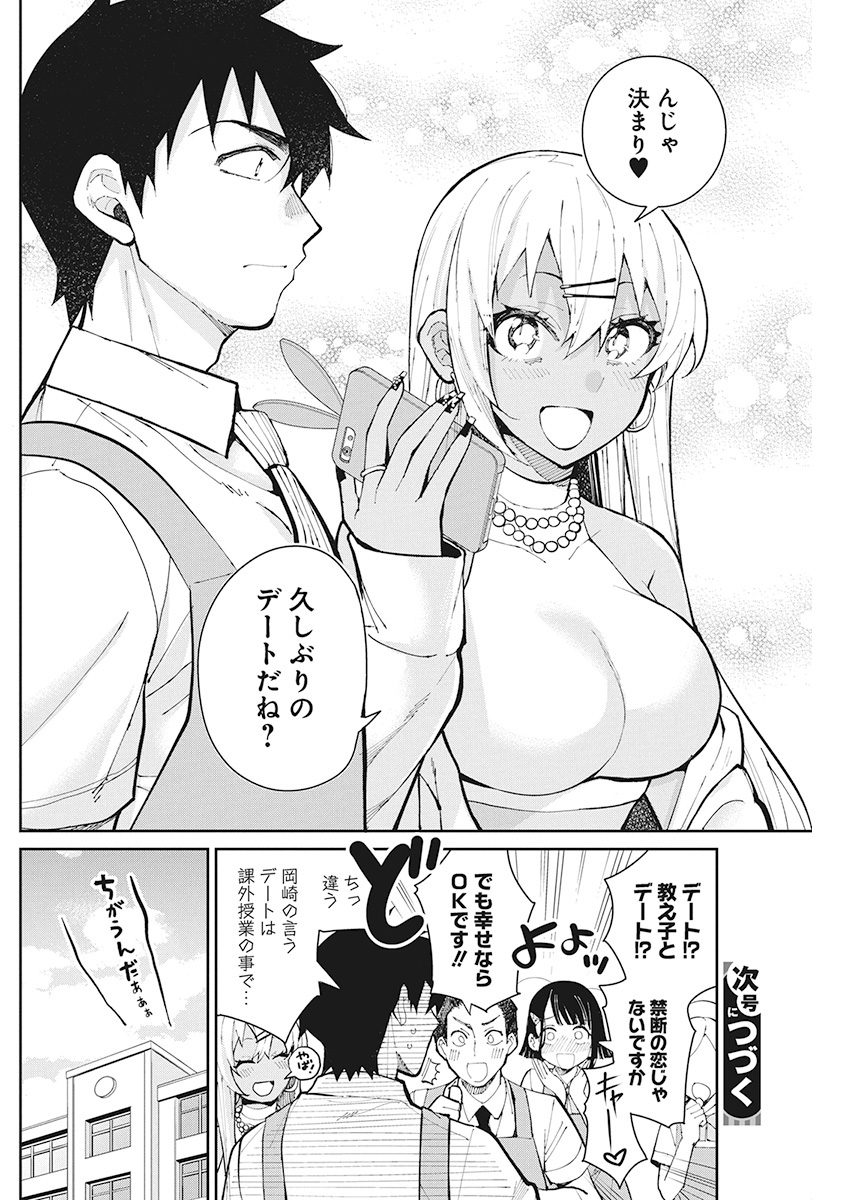 Gal Gohan Chapter 63 20ページ