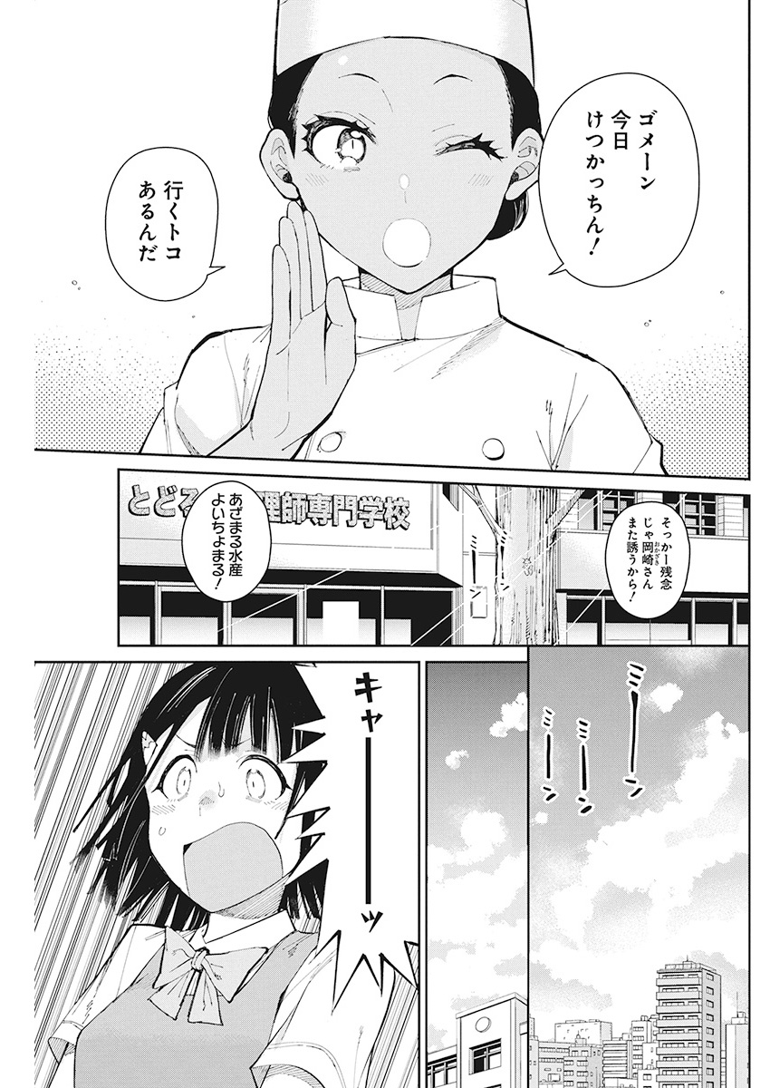Gal Gohan Chapter 63 3ページ