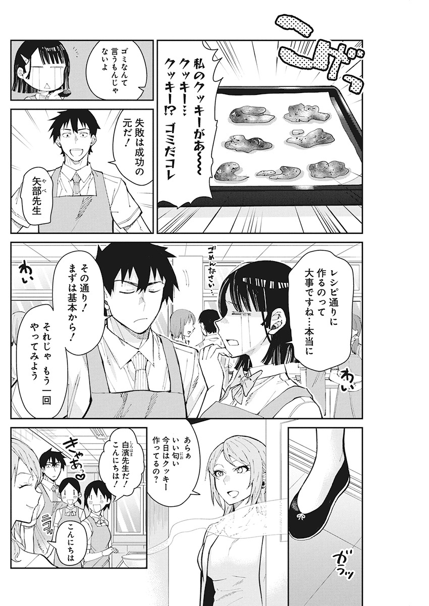 Gal Gohan Chapter 63 4ページ