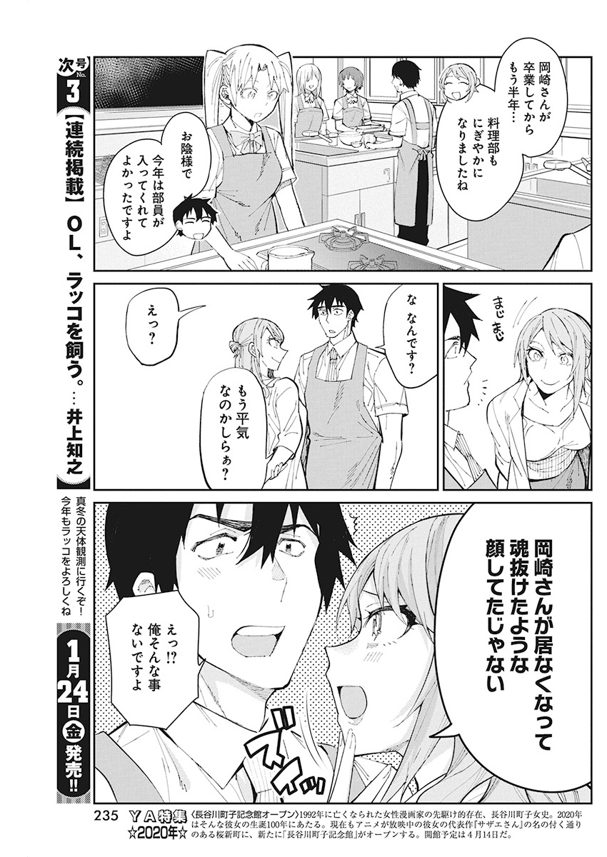 Gal Gohan Chapter 63 5ページ