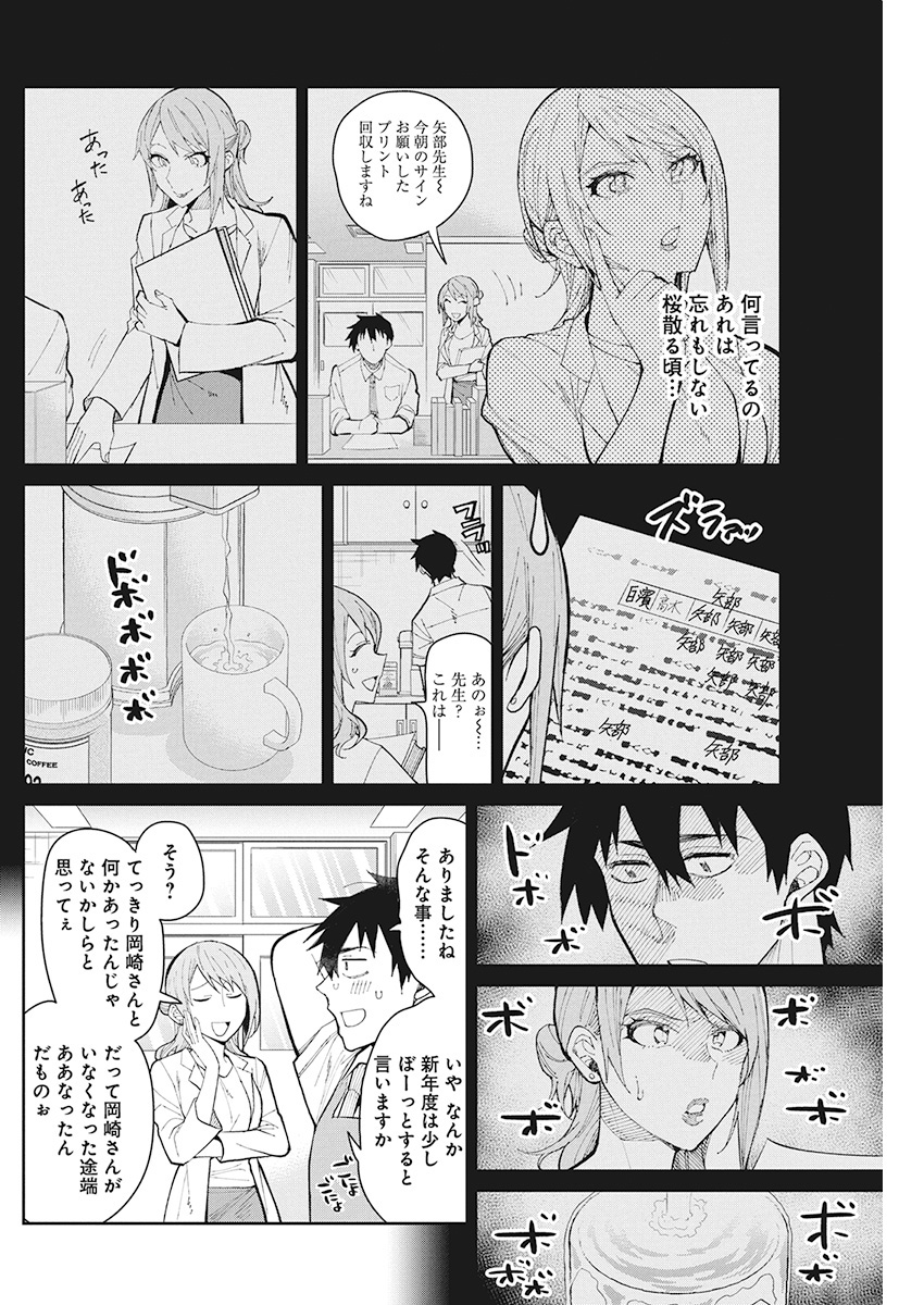 Gal Gohan Chapter 63 6ページ