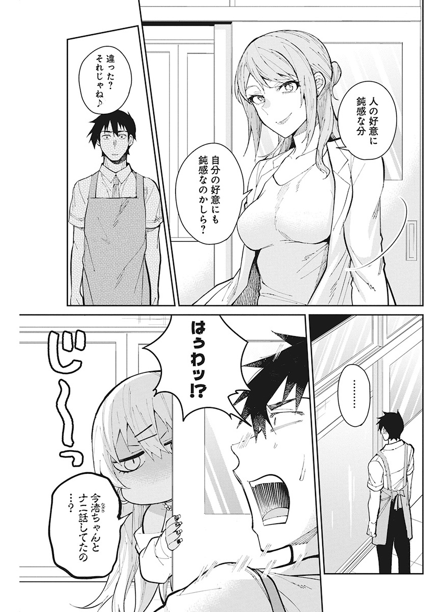 Gal Gohan Chapter 63 7ページ
