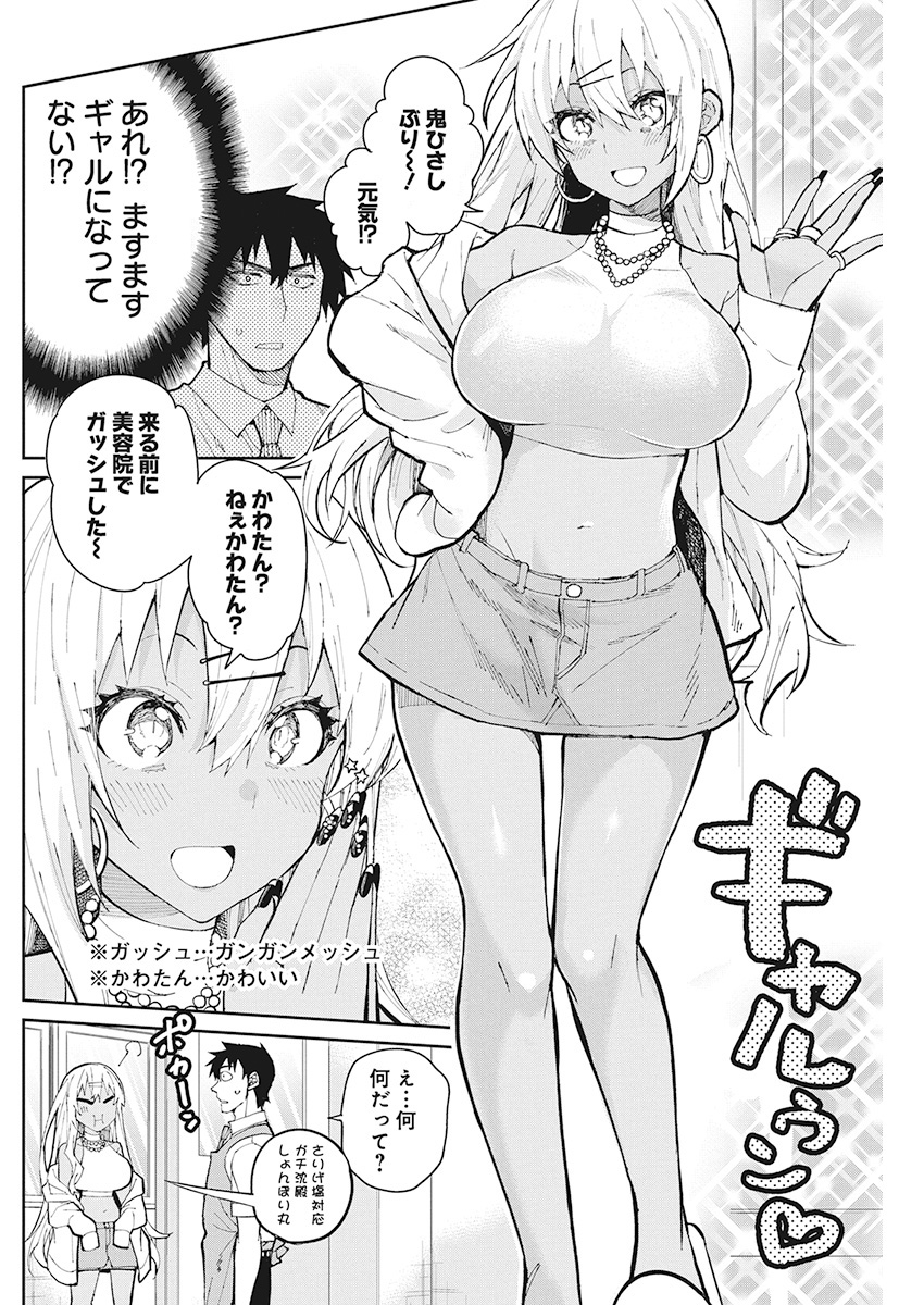 Gal Gohan Chapter 63 8ページ