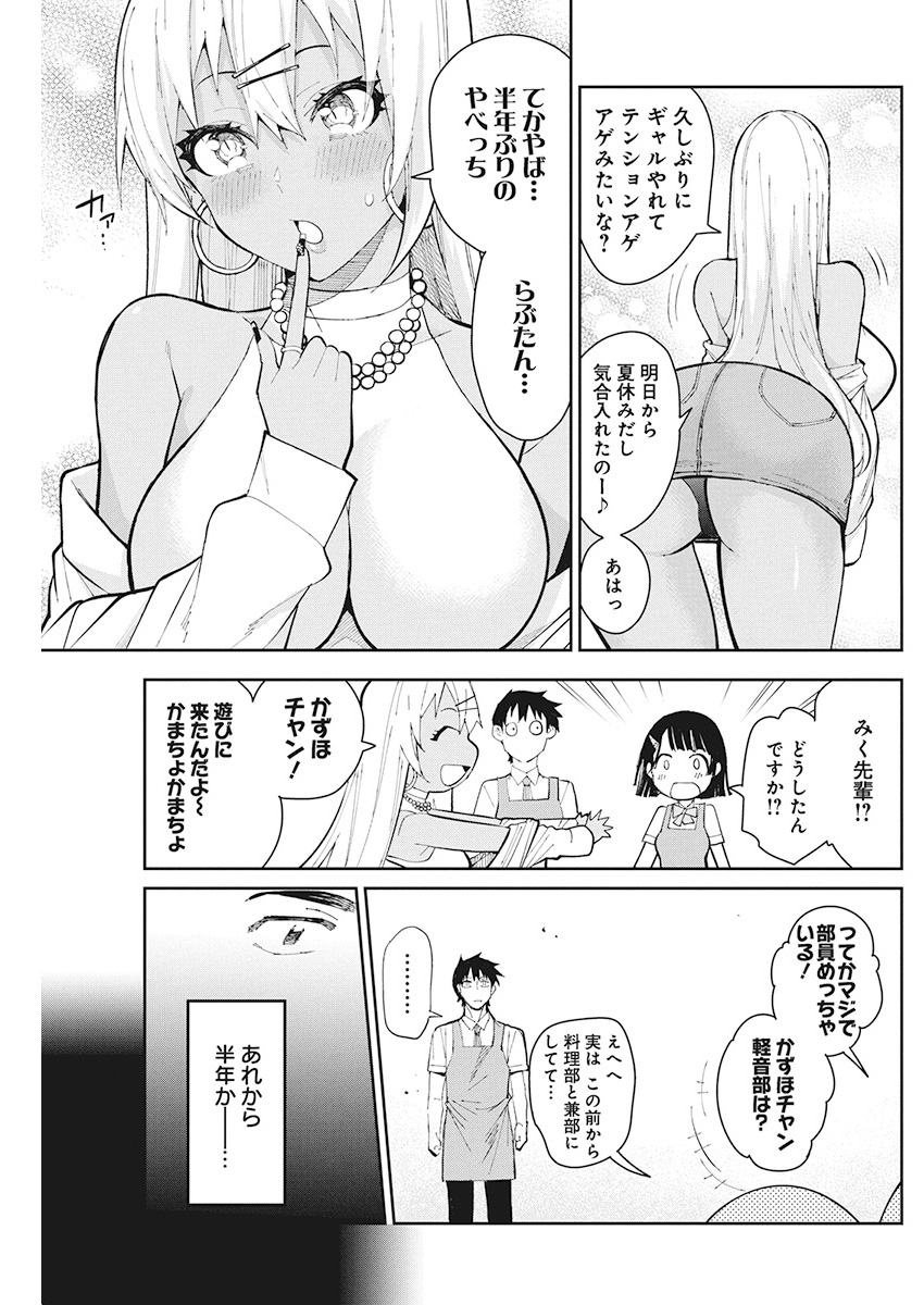 Gal Gohan Chapter 63 9ページ