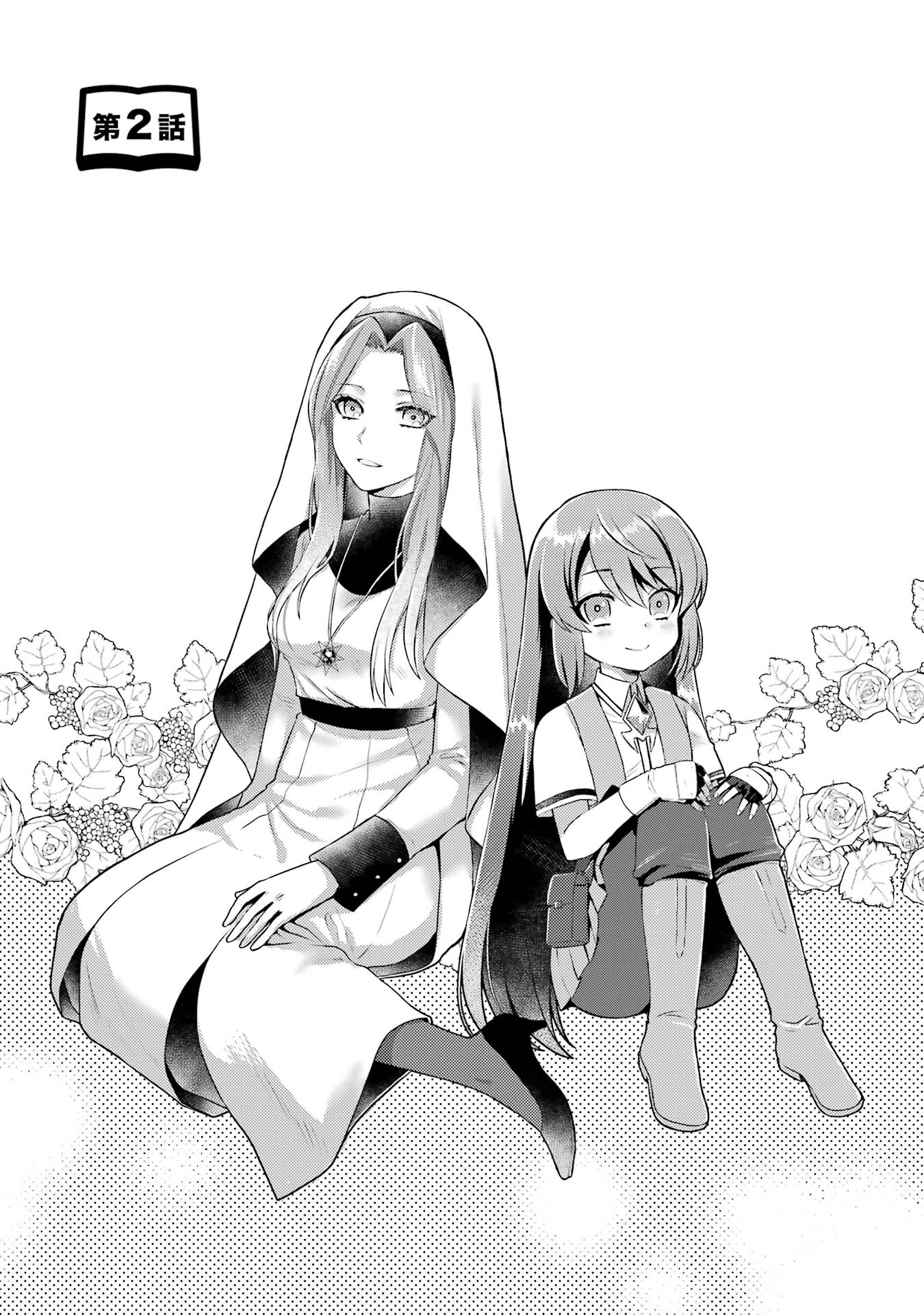 Game Shoshinsha no Mari Ane ga Iku VRMMO Nonbiri? Taiken-ki - Mebius World Online Chapter 2 1ページ