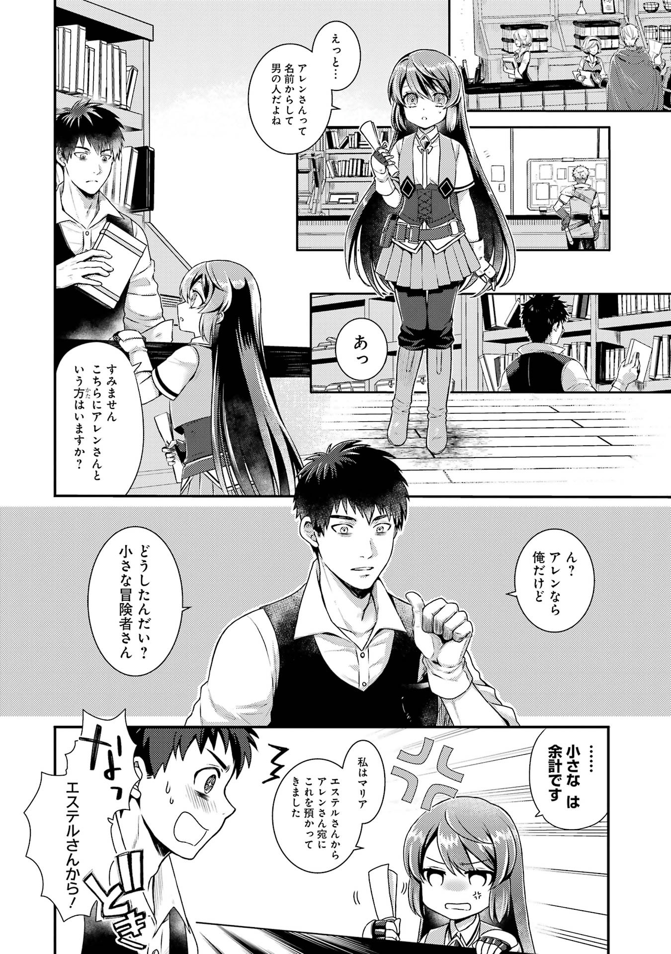 Game Shoshinsha no Mari Ane ga Iku VRMMO Nonbiri? Taiken-ki - Mebius World Online Chapter 2 2ページ