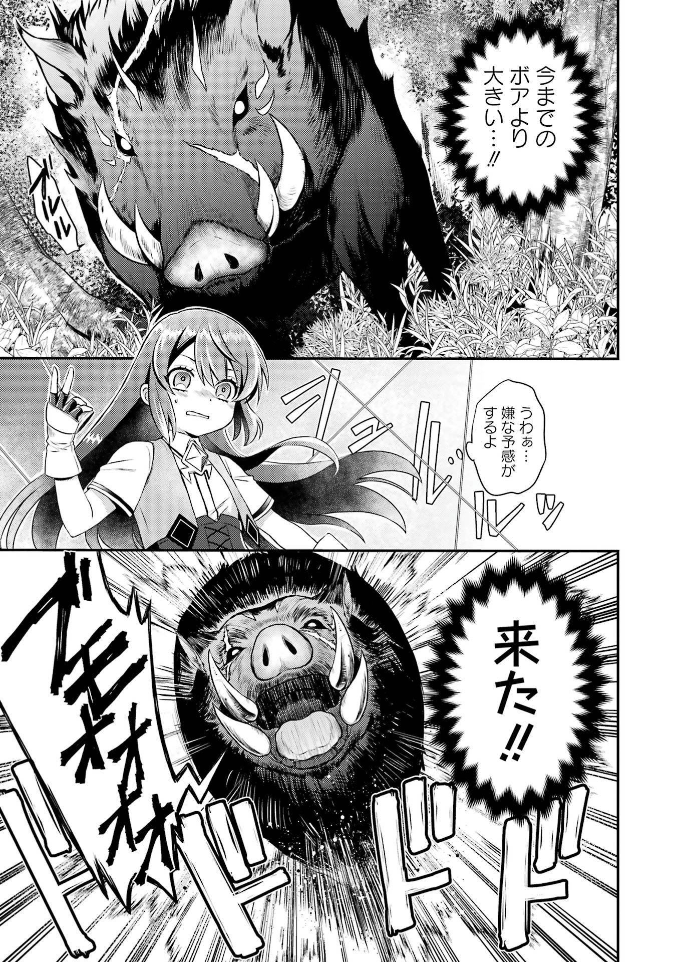 Game Shoshinsha no Mari Ane ga Iku VRMMO Nonbiri? Taiken-ki - Mebius World Online Chapter 2 11ページ