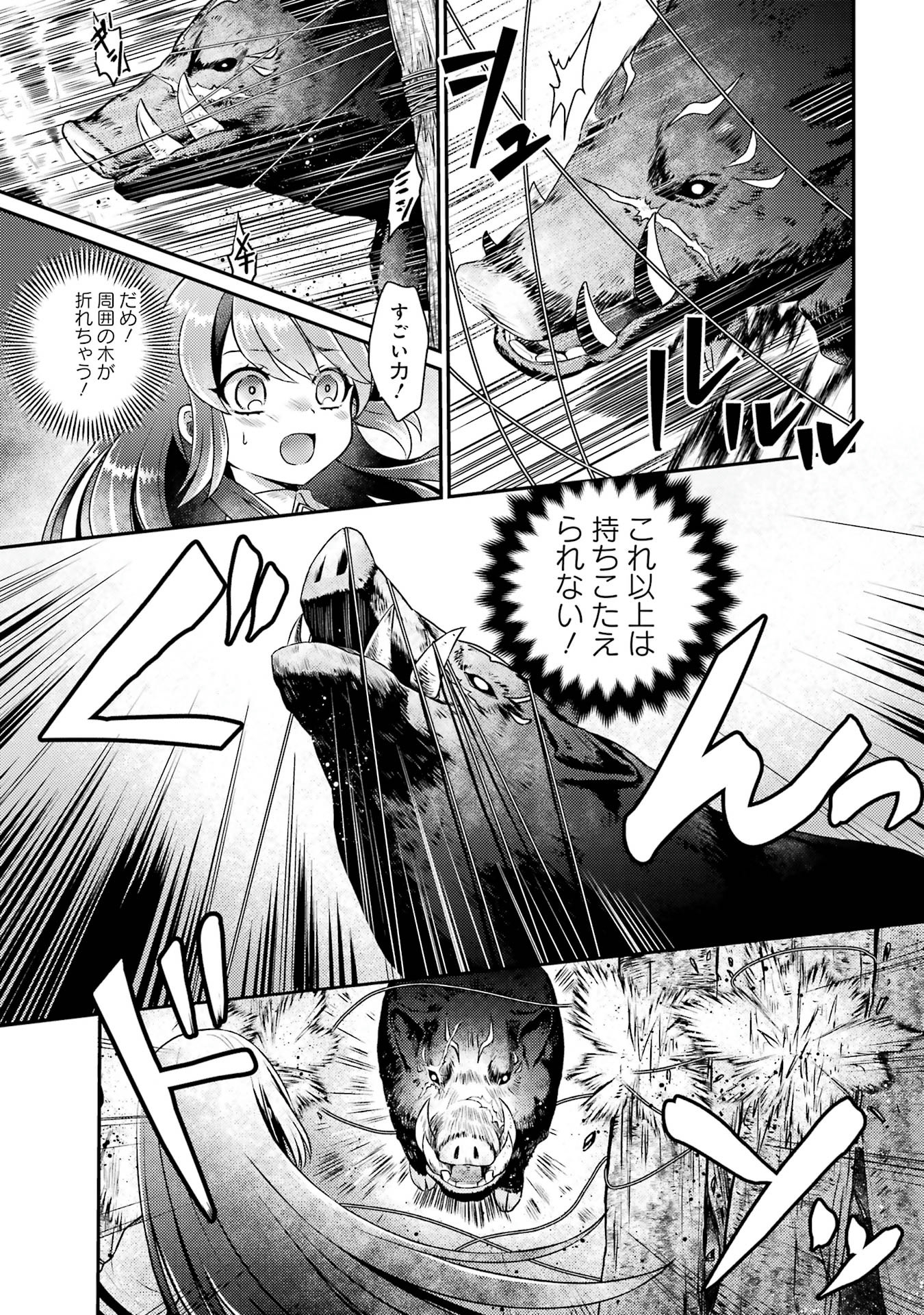 Game Shoshinsha no Mari Ane ga Iku VRMMO Nonbiri? Taiken-ki - Mebius World Online Chapter 2 12ページ
