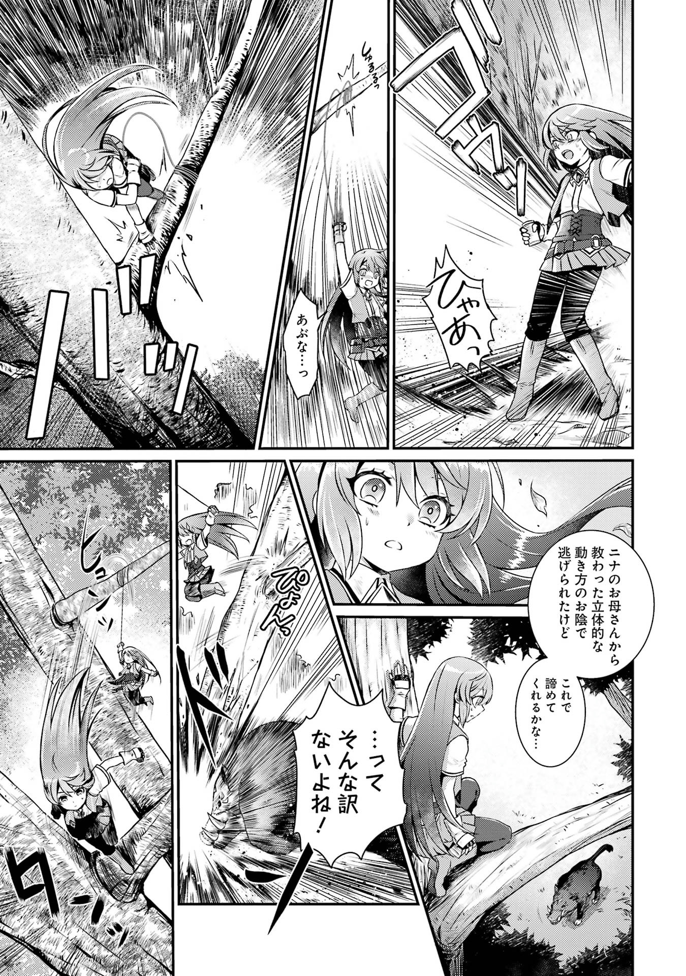Game Shoshinsha no Mari Ane ga Iku VRMMO Nonbiri? Taiken-ki - Mebius World Online Chapter 2 13ページ