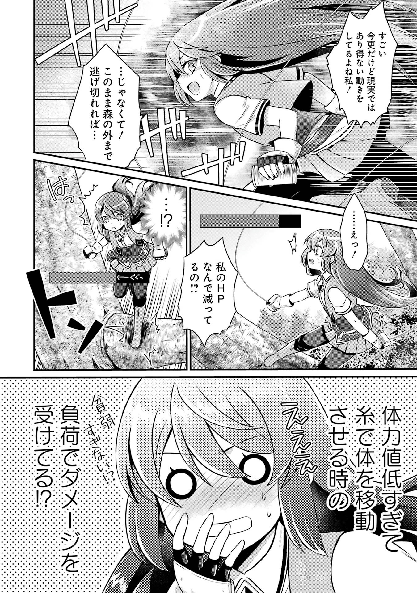 Game Shoshinsha no Mari Ane ga Iku VRMMO Nonbiri? Taiken-ki - Mebius World Online Chapter 2 14ページ