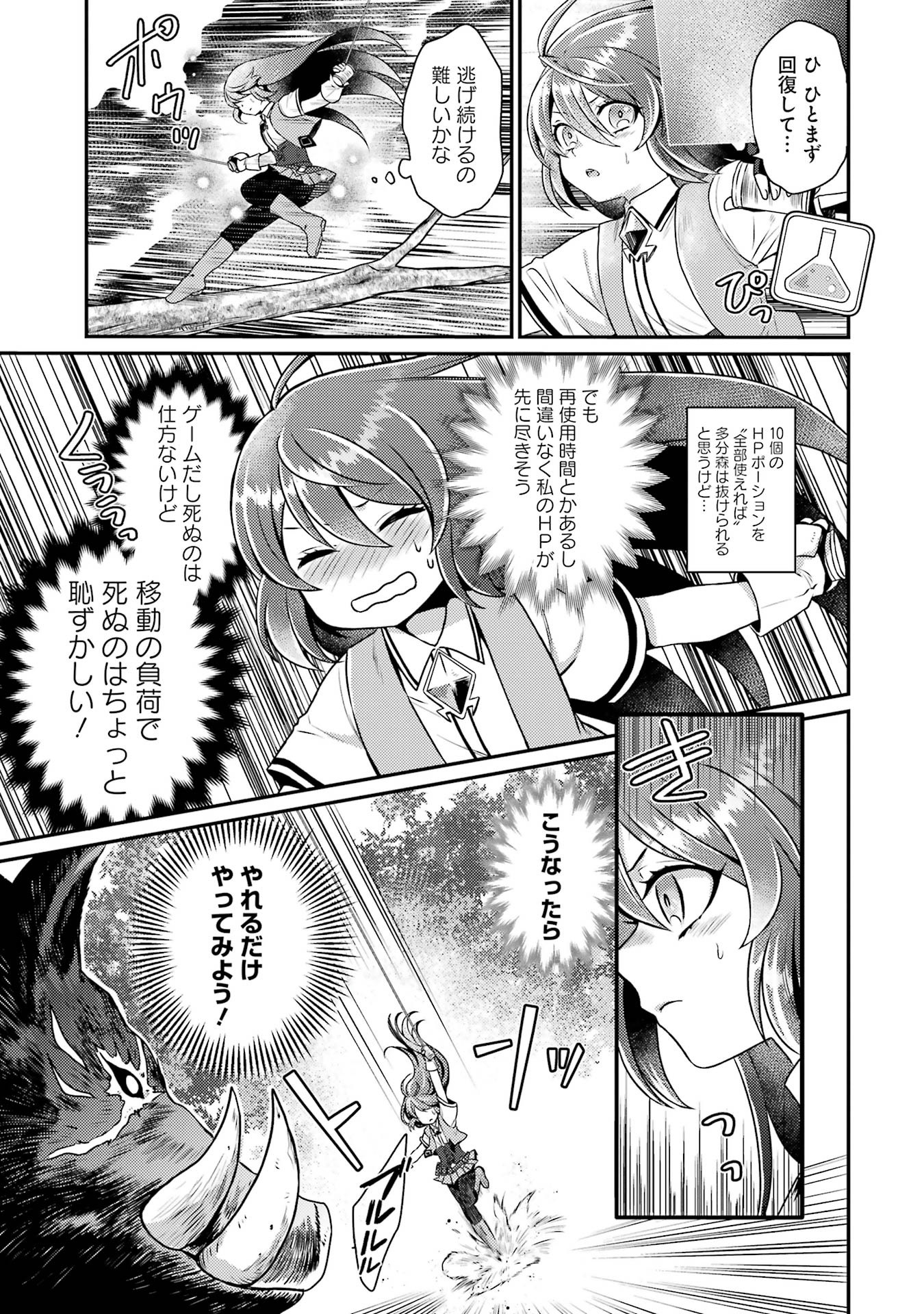 Game Shoshinsha no Mari Ane ga Iku VRMMO Nonbiri? Taiken-ki - Mebius World Online Chapter 2 15ページ