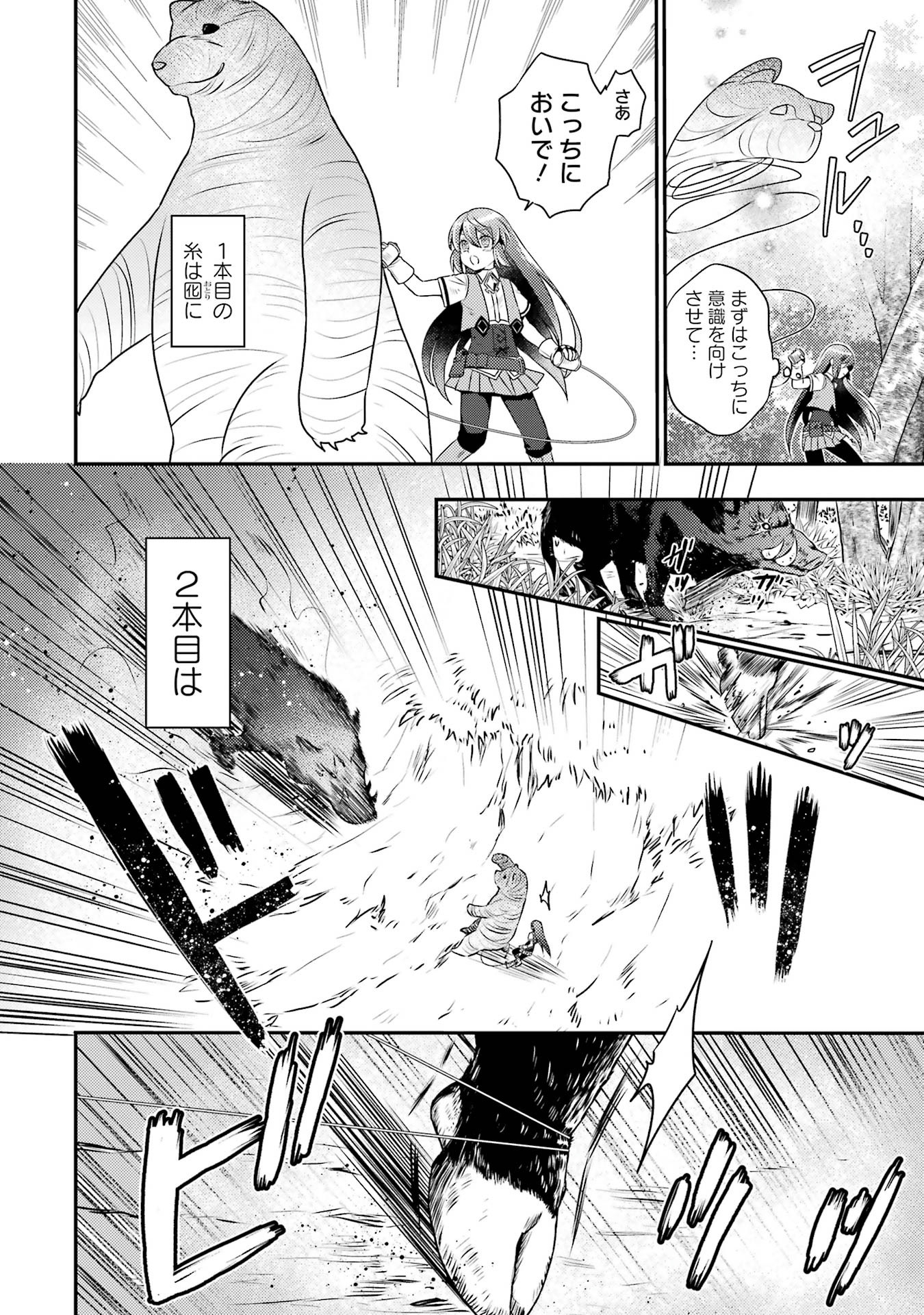 Game Shoshinsha no Mari Ane ga Iku VRMMO Nonbiri? Taiken-ki - Mebius World Online Chapter 2 16ページ